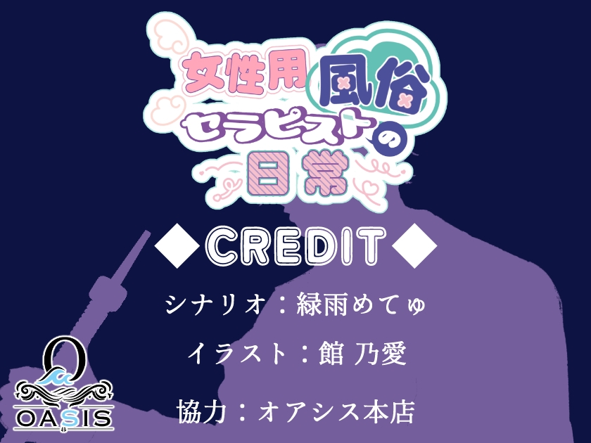 女性用風俗セラピストの日常 act.ゆうき~ランキング総ナメ!No.1セラピストの耳責め性感~ 画像1