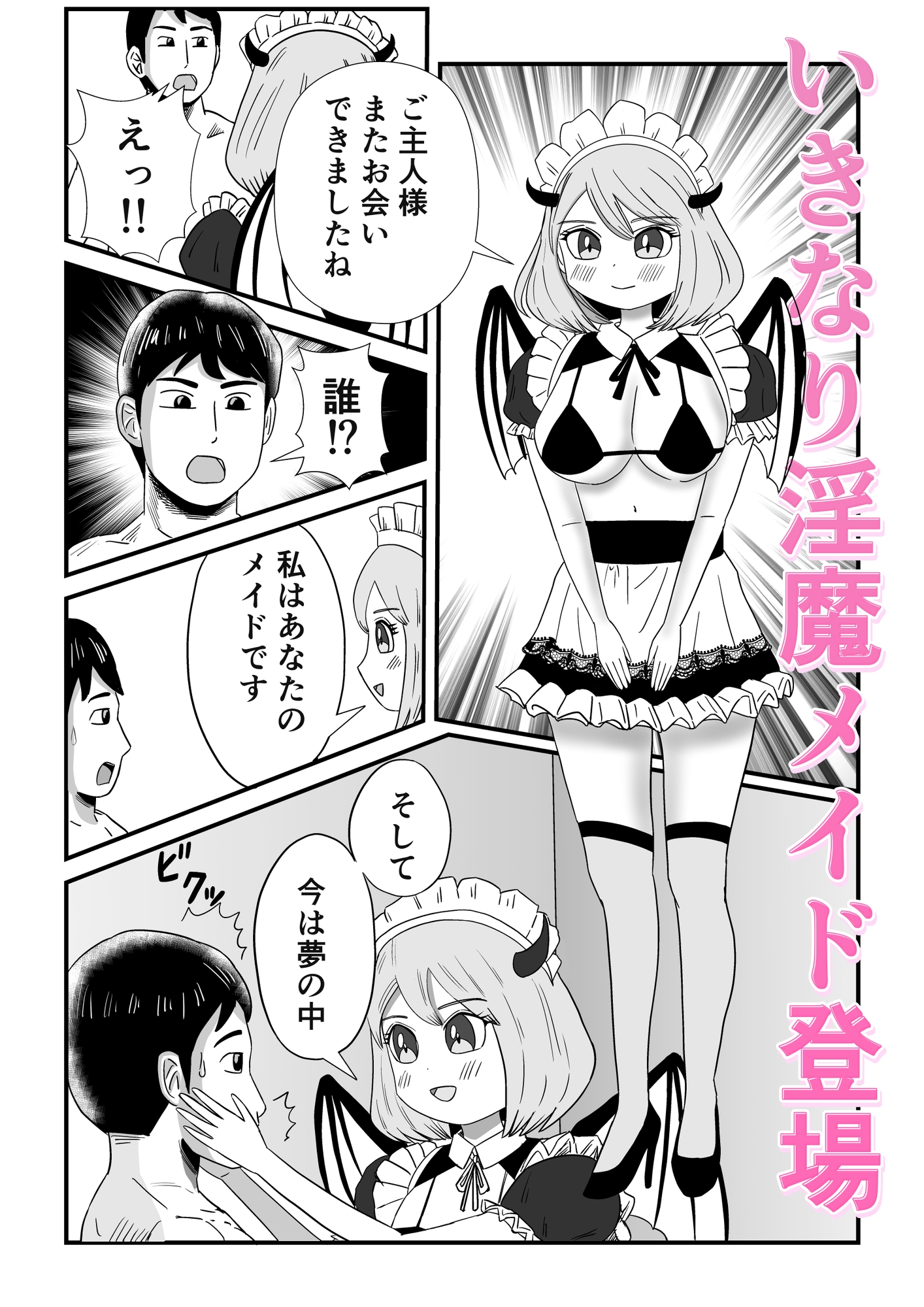 夢H 淫魔メイド 受け×攻め 合体版 ―されるがままに、思うがままに― 画像1