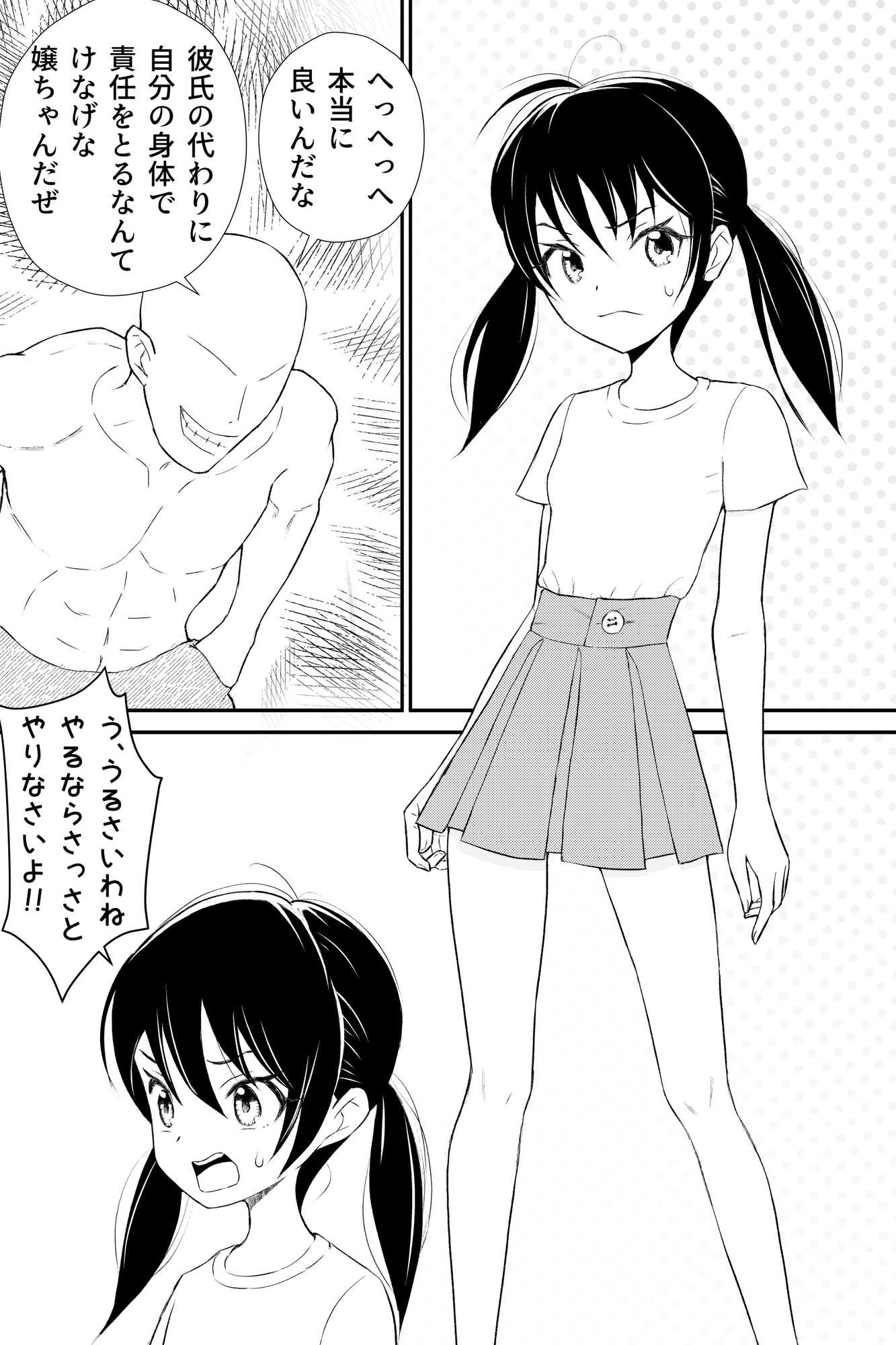 寝取られ貧乳少女 画像1