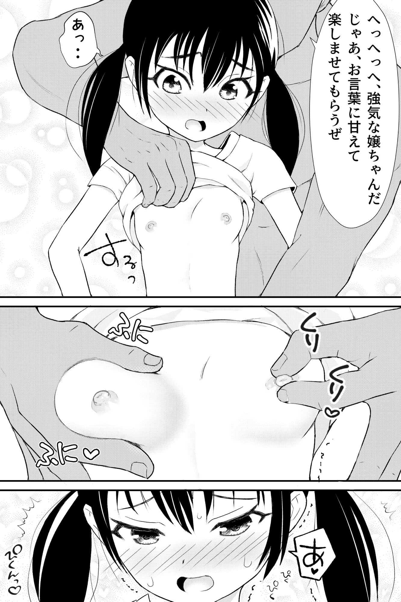 寝取られ貧乳少女 画像2