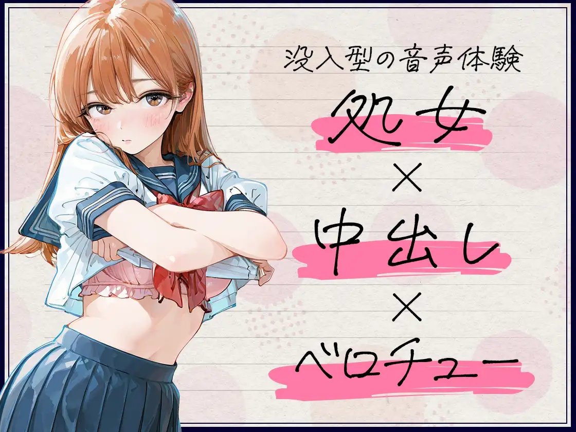 キスイキ誘導で処女膜突破 ～中出しのための甘とろベロチュー開発物語～_2