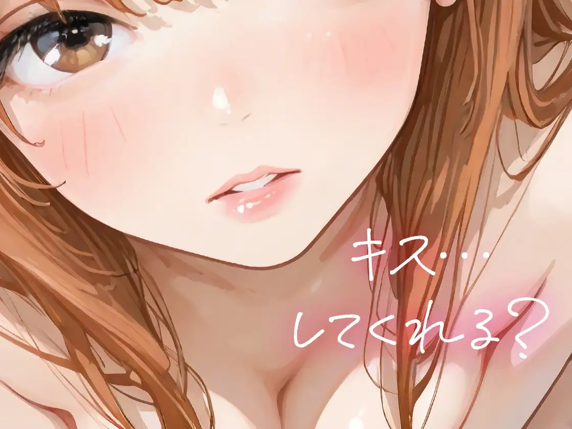 キスイキ誘導で処女膜突破 ～中出しのための甘とろベロチュー開発物語～_5