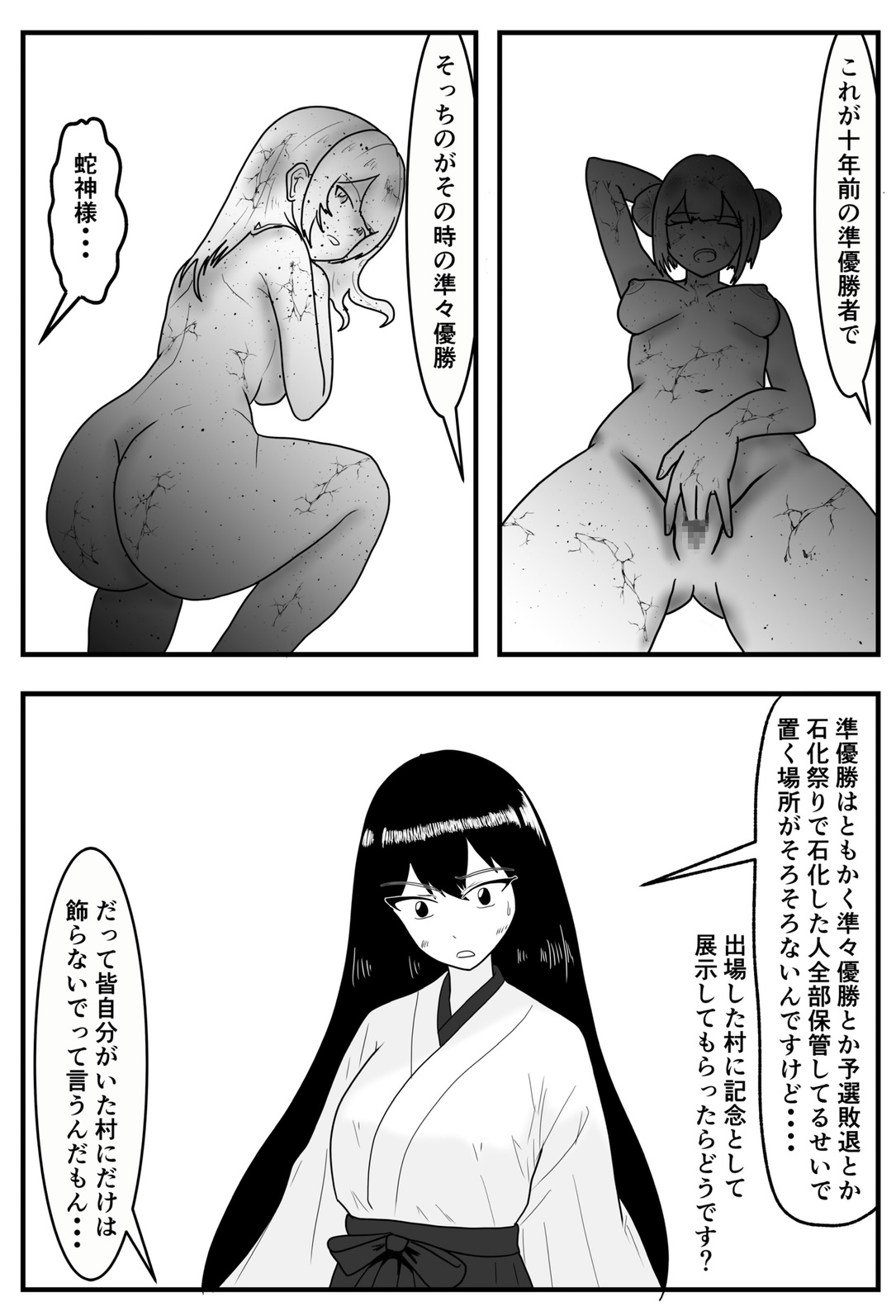 蛇神様の石化祭り 画像3