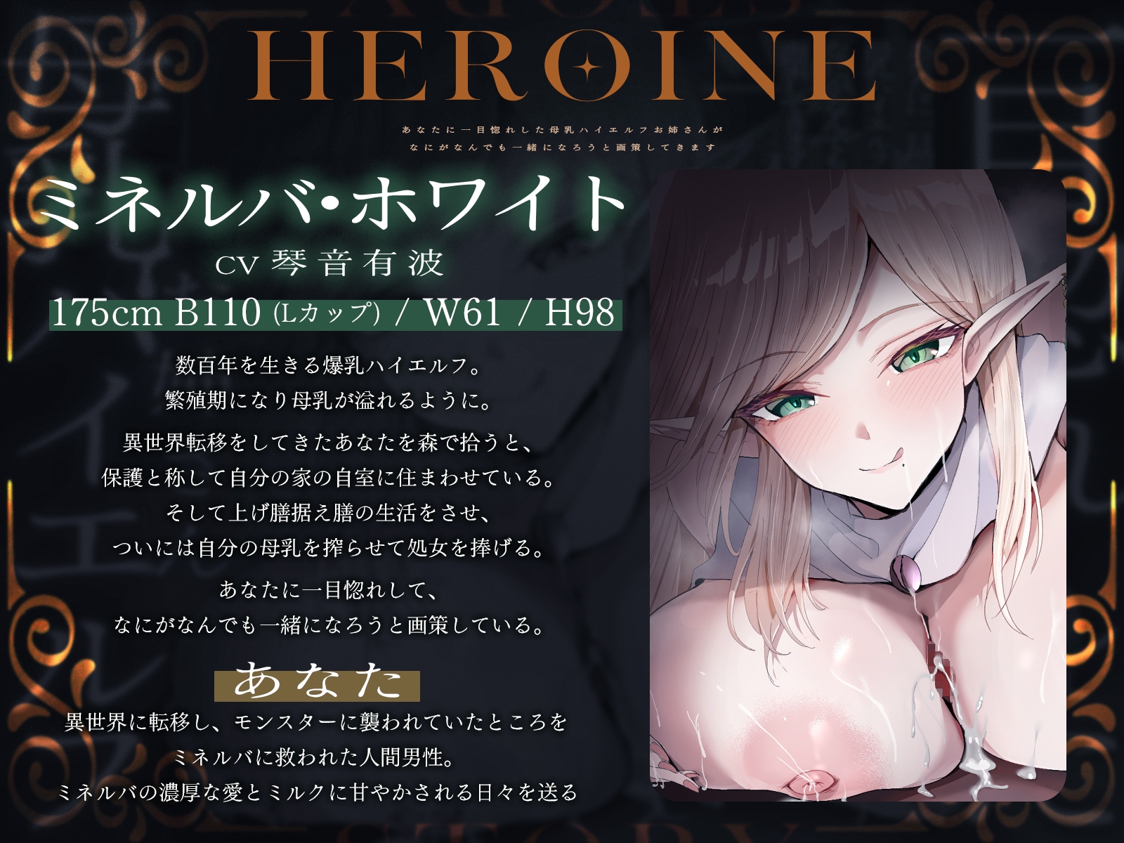 あなたに一目惚れした母乳ハイエルフお姉さんが、なにがなんでも一緒になろうと画策してきます♪(KU100マイク収録作品) 画像2