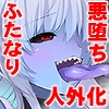 カワルカワレマホウショウ女XX [SeaFox]