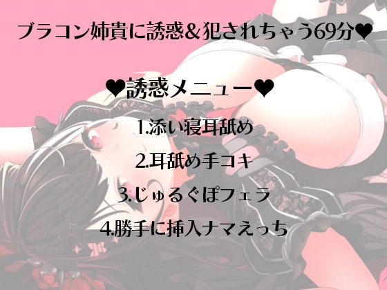 溺愛誘惑ーブラコン姉貴との一夜限りの過ちー 画像2