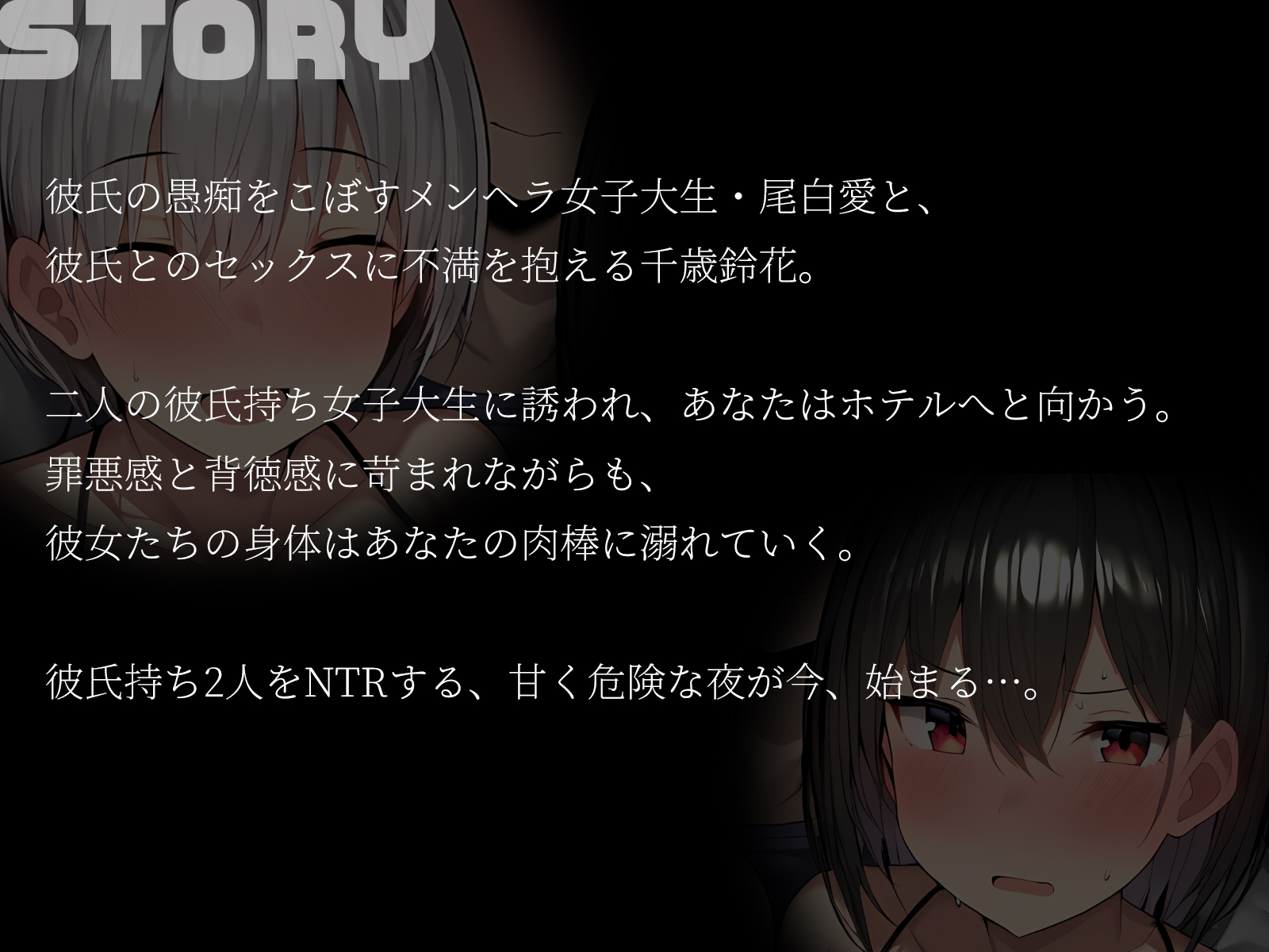 【KU100】彼氏の愚痴から始まるNTR物語~あなたの肉棒で彼女たちの貞操を奪え~ 画像1