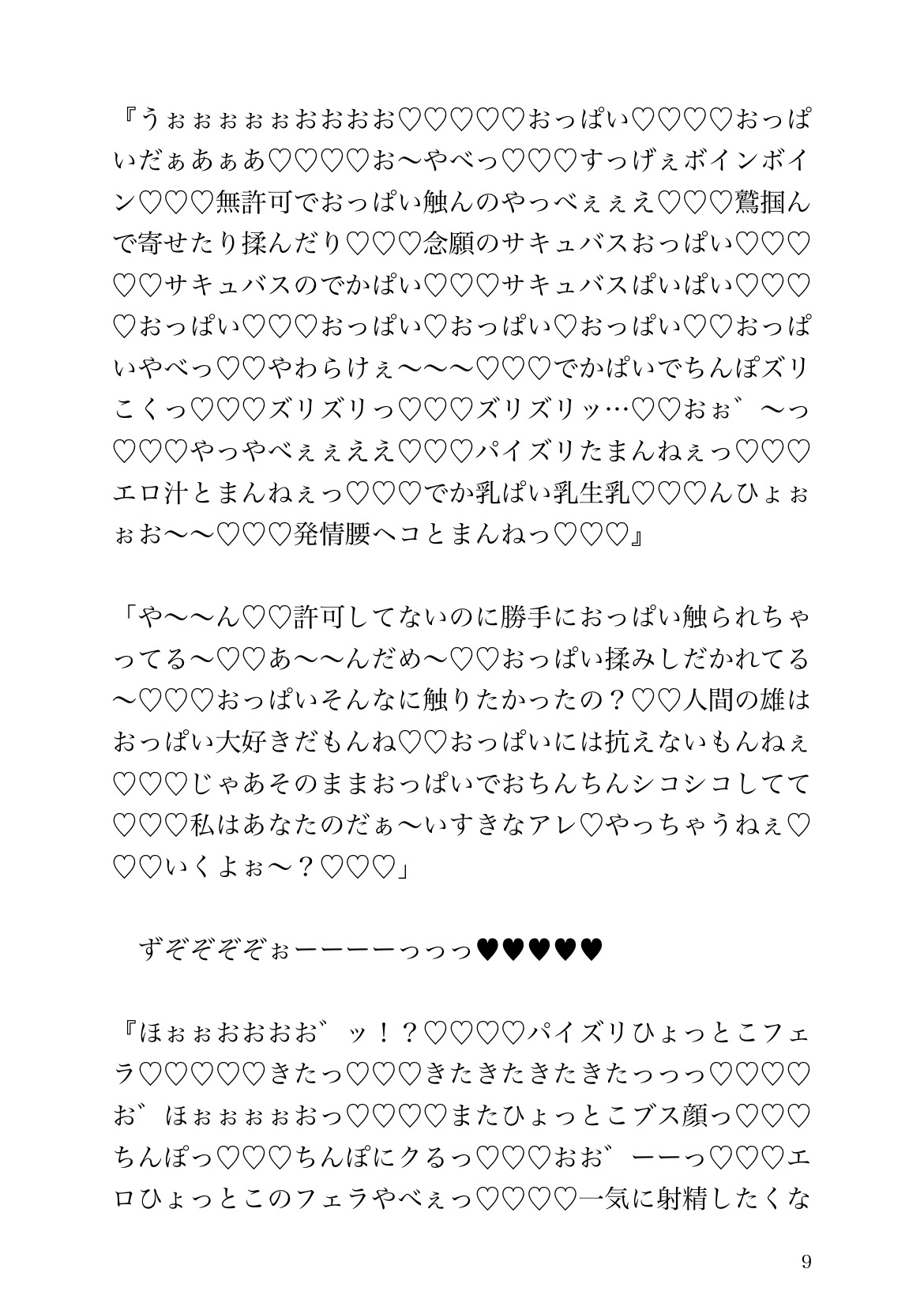 やられっぱなしじゃ終われない！心情代弁してくるサキュバスに精を搾り取られるお下品えっち♡