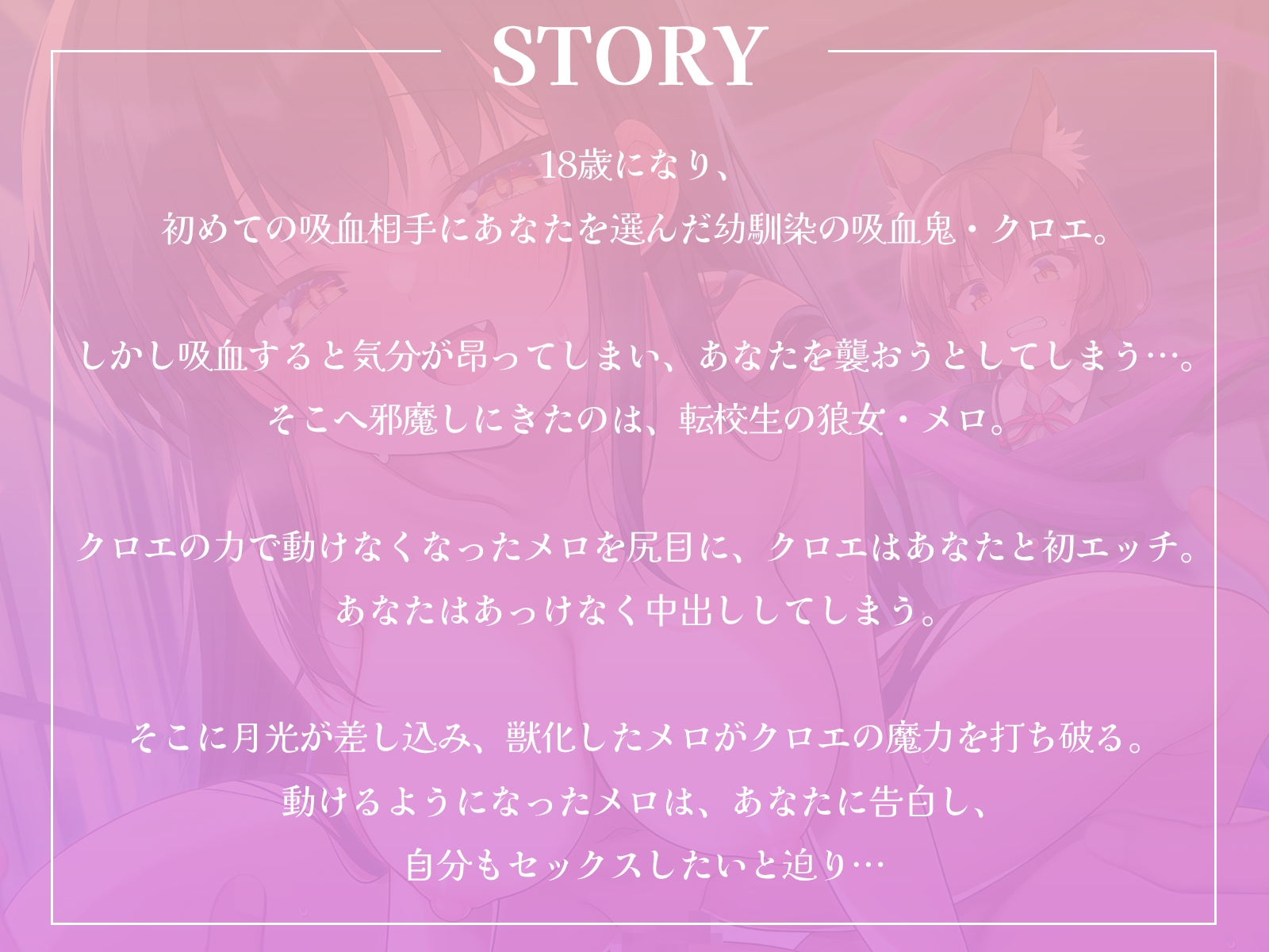 【おちんぽ争奪戦】吸血鬼と狼女。二人の美少女に同時に求められてしまいました。【KU100収録】 画像1