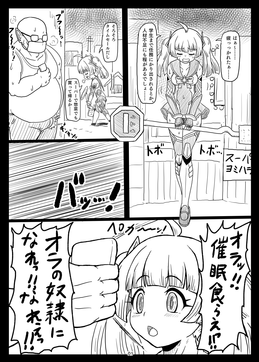 し●ぶちゃんGoGo! 〜オーク肉便器堕ち〜 画像1