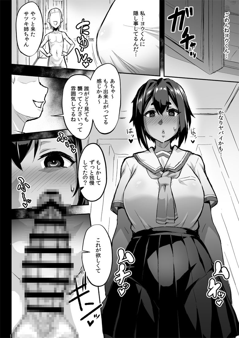 幼馴染NTR 水浦沙月(みうら さつき)の場合 画像1