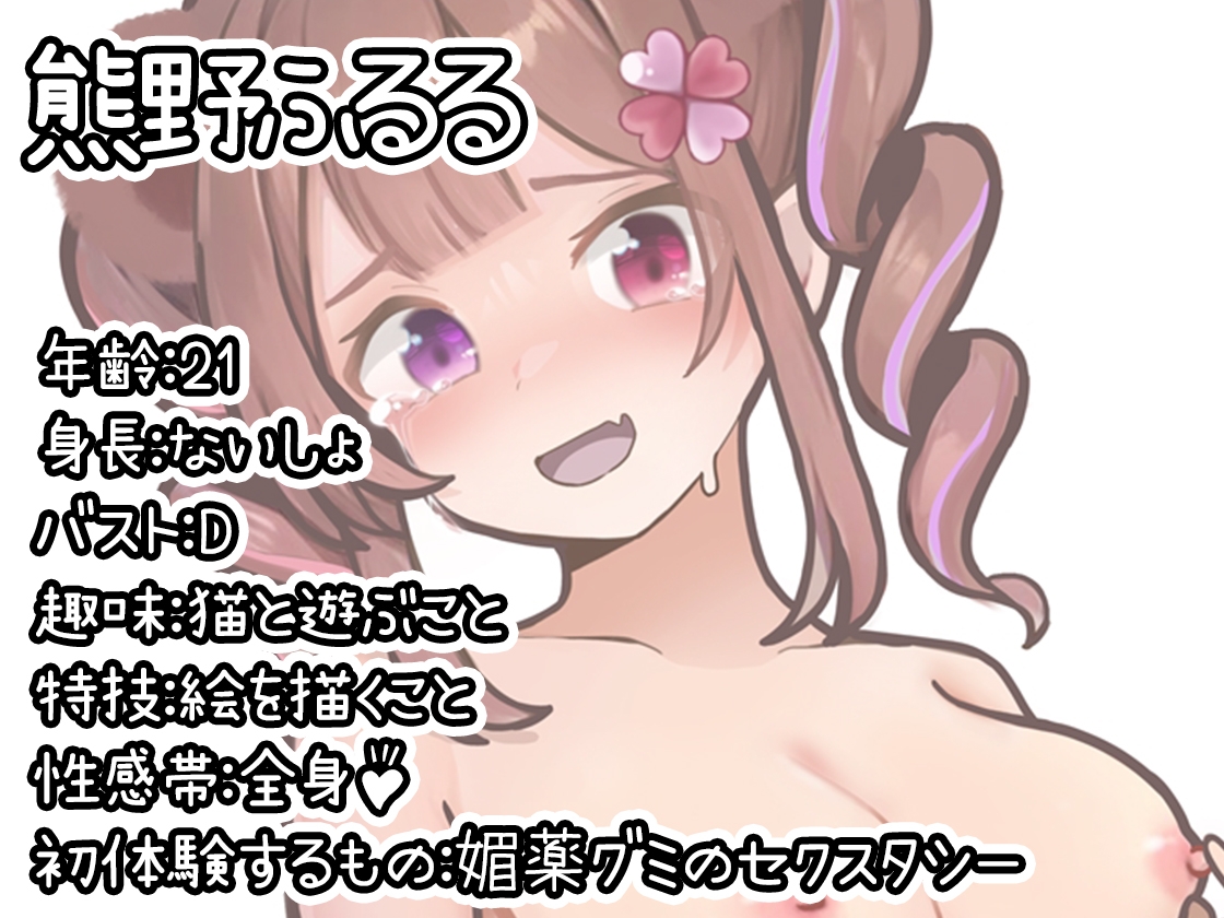 ✨期間限定28日間50%OFF✨【初体験オナニー実演】THE FIRST DE IKU【熊野ふるる - 媚薬グミセクスタシー】 画像3