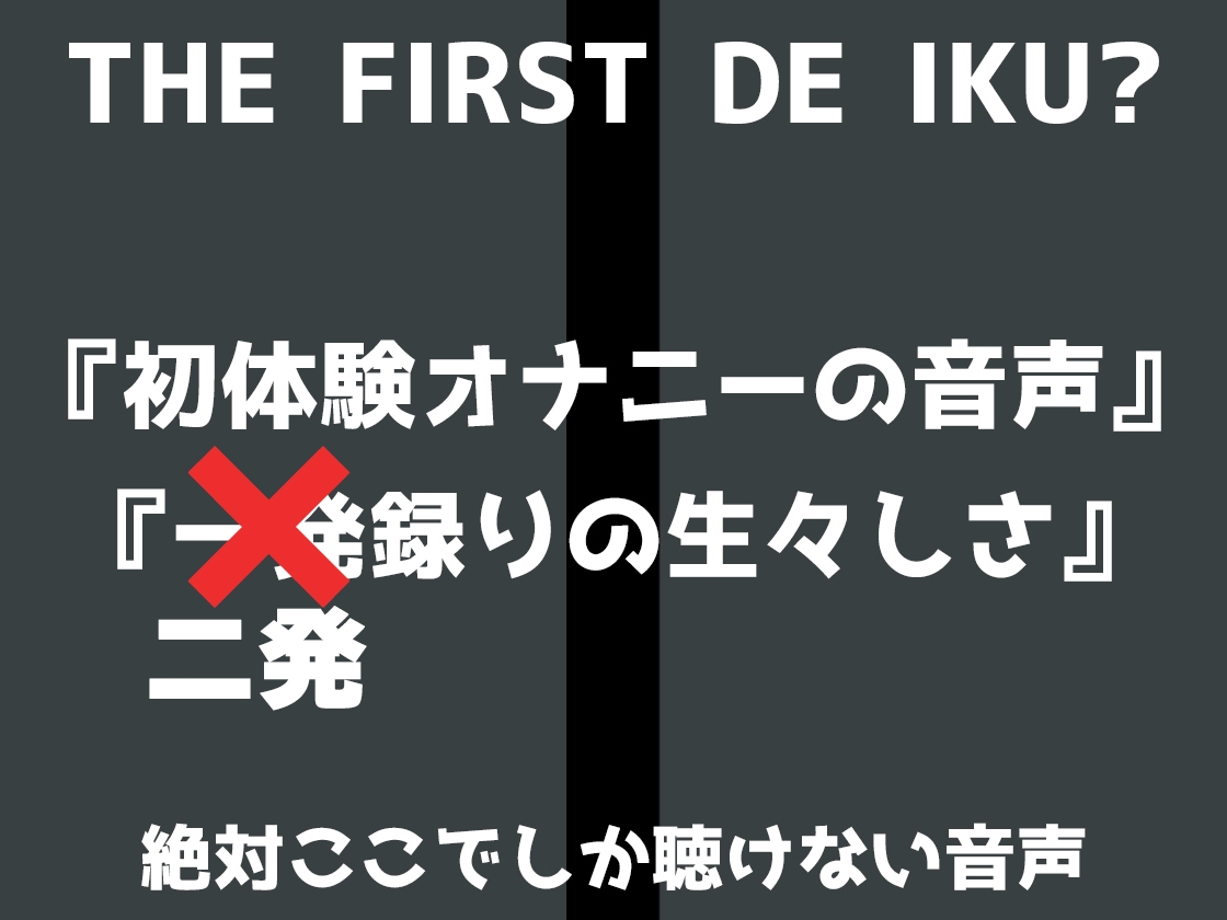 ✨期間限定28日間50%OFF✨【初体験オナニー実演】THE FIRST DE IKU【熊野ふるる - 媚薬グミセクスタシー】 画像4