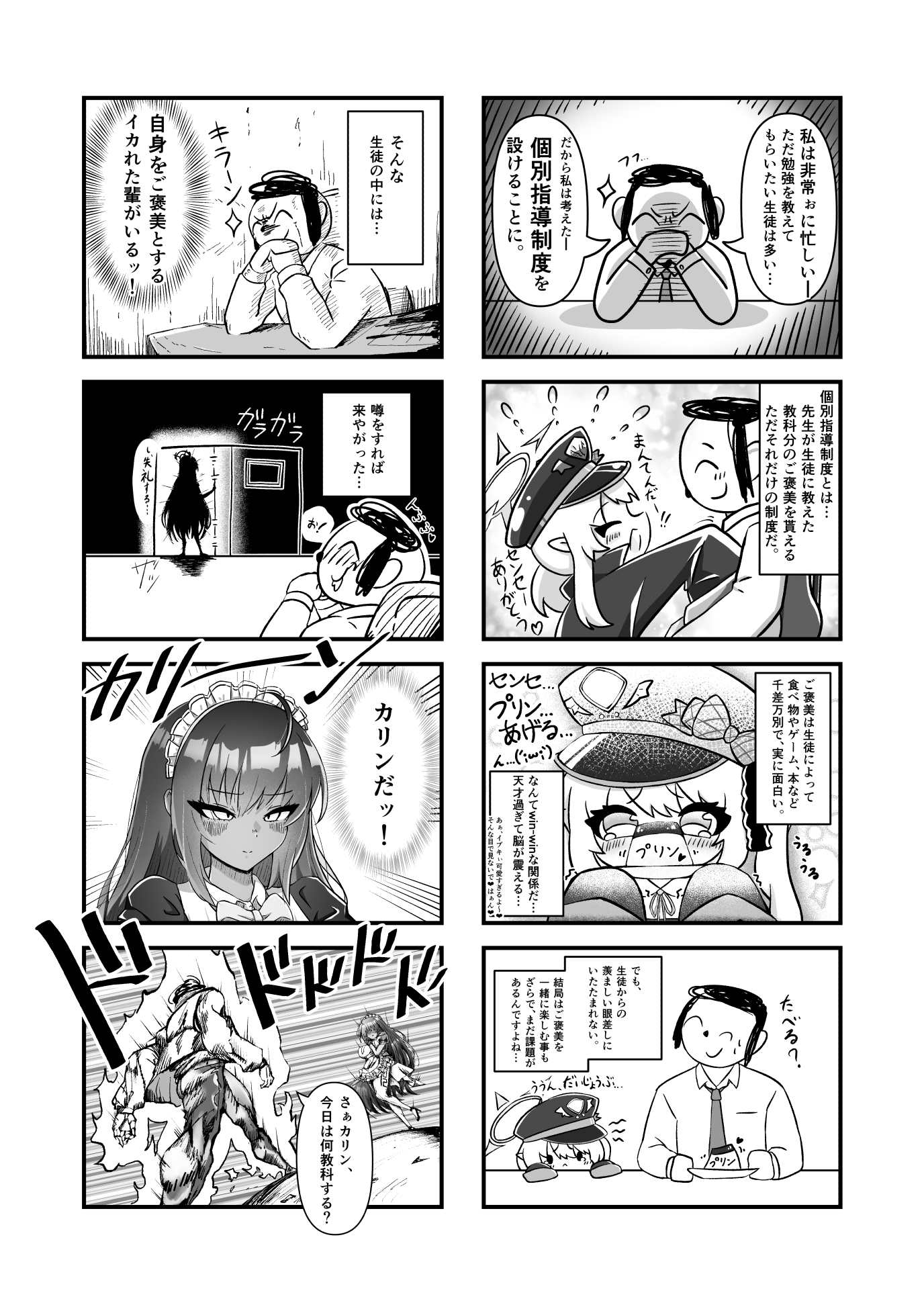 KARINNNNNN!! -10教科分のドスケベ褒美- 画像1