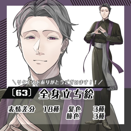 【立ち絵素材63】神父男性(全身・髪色差分あり) [素材屋まるお]