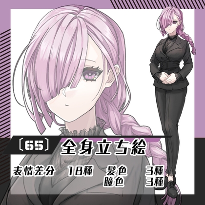 【立ち絵素材65】スーツ女性(全身・髪色差分あり) [素材屋まるお]