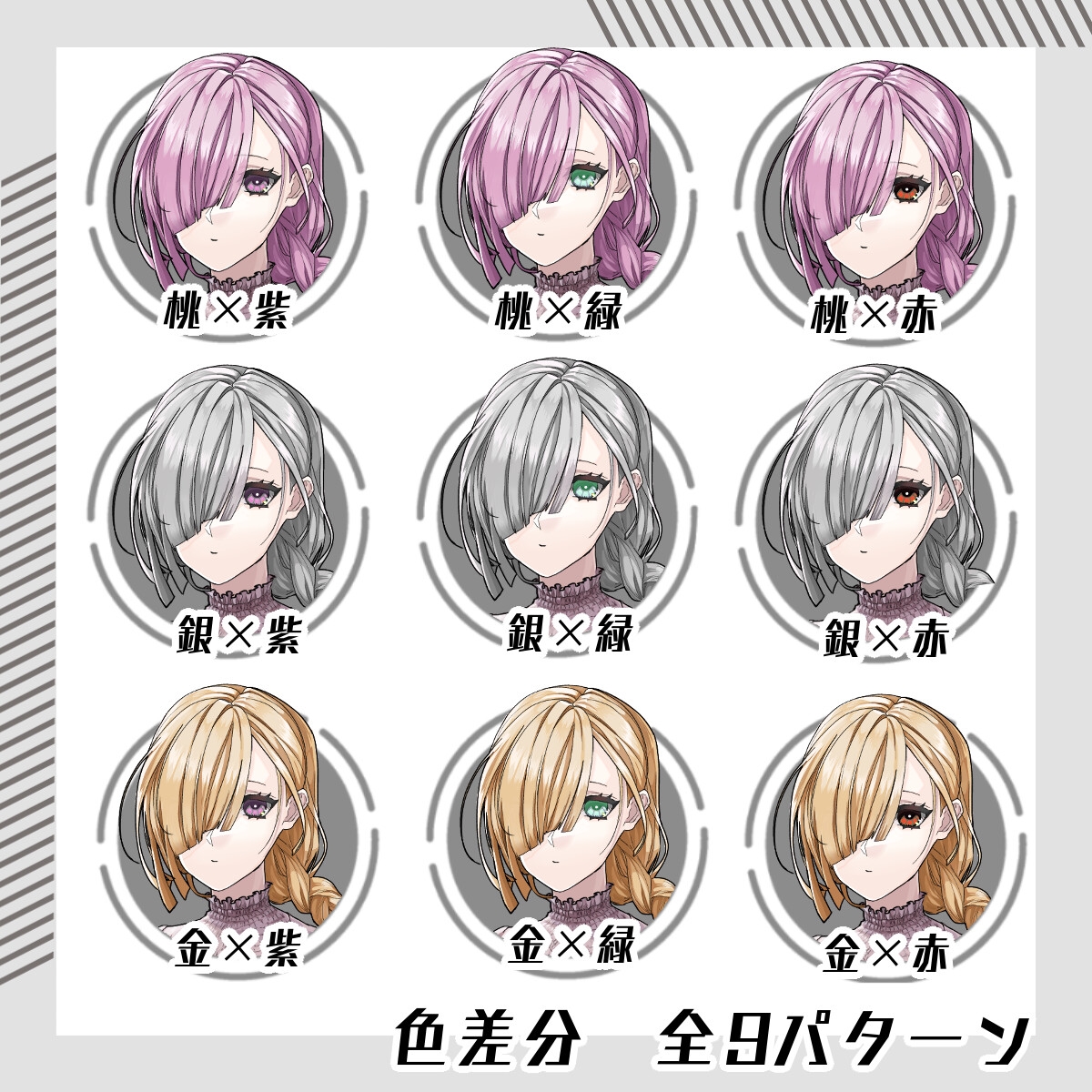【立ち絵素材66】三つ編み女性(全身・髪色差分あり)