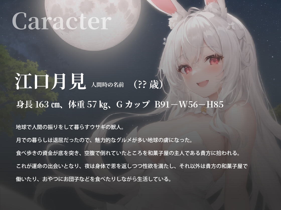 【KU100】爆乳バニーは故郷の月を離れてオレの股間のお月見だんご(精子入り)をしゃぶっている【バイノーラル/ファンタジー/中出し】 画像2