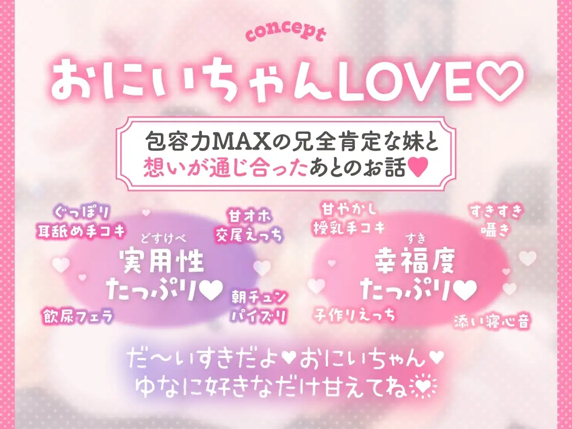 【愛されまくり2時間半♡】兄LOVEな妹と結ばれたあと～幸せ過ぎてダメになっちゃう全肯定溺愛でろあまえっち～【KU100】_1