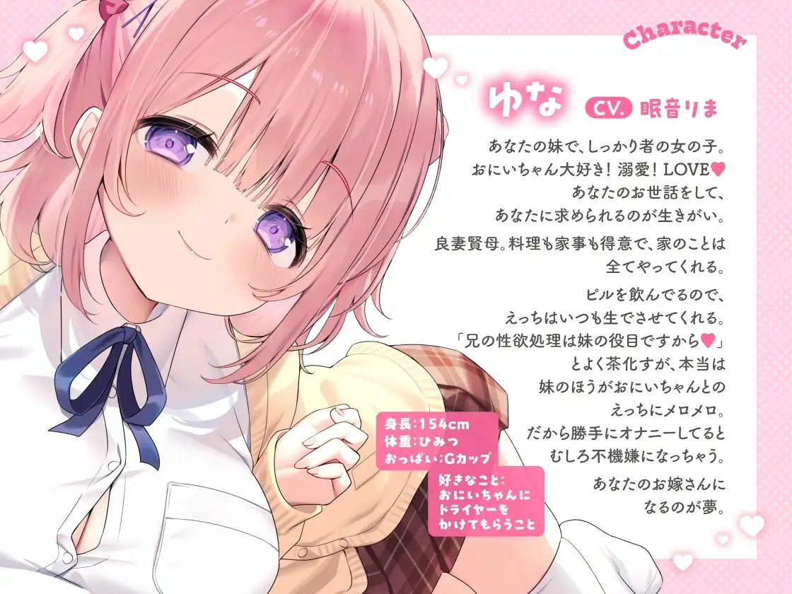 【愛されまくり2時間半♡】兄LOVEな妹と結ばれたあと～幸せ過ぎてダメになっちゃう全肯定溺愛でろあまえっち～【KU100】_2