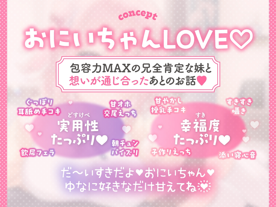 【愛されまくり2時間半♡】兄LOVEな妹と結ばれたあと~幸せ過ぎてダメになっちゃう全肯定溺愛でろあまえっち~【KU100】 画像4