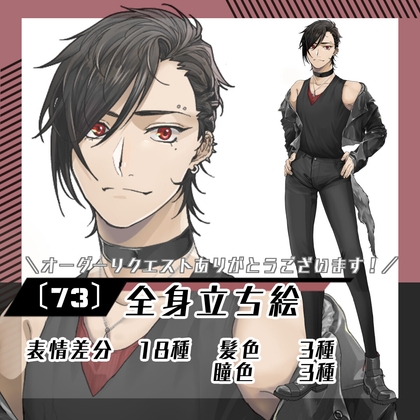 【立ち絵素材73】黒革ジャンの犬系バンドマン(衣装差分あり) [素材屋まるお]