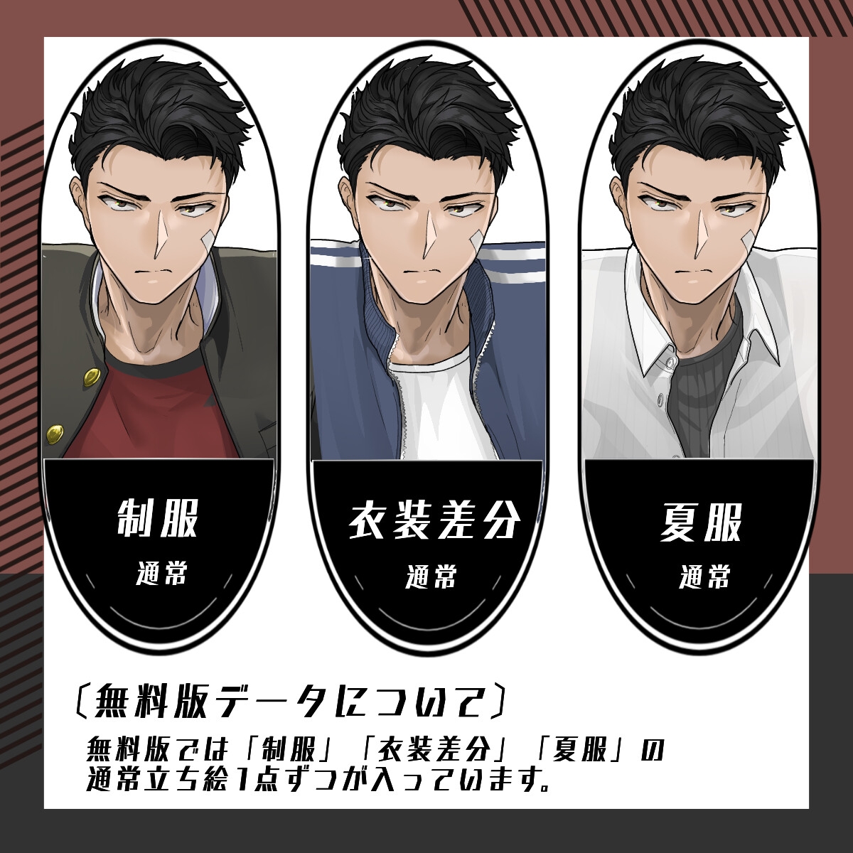 【立ち絵素材74】男子学生(衣装差分あり)