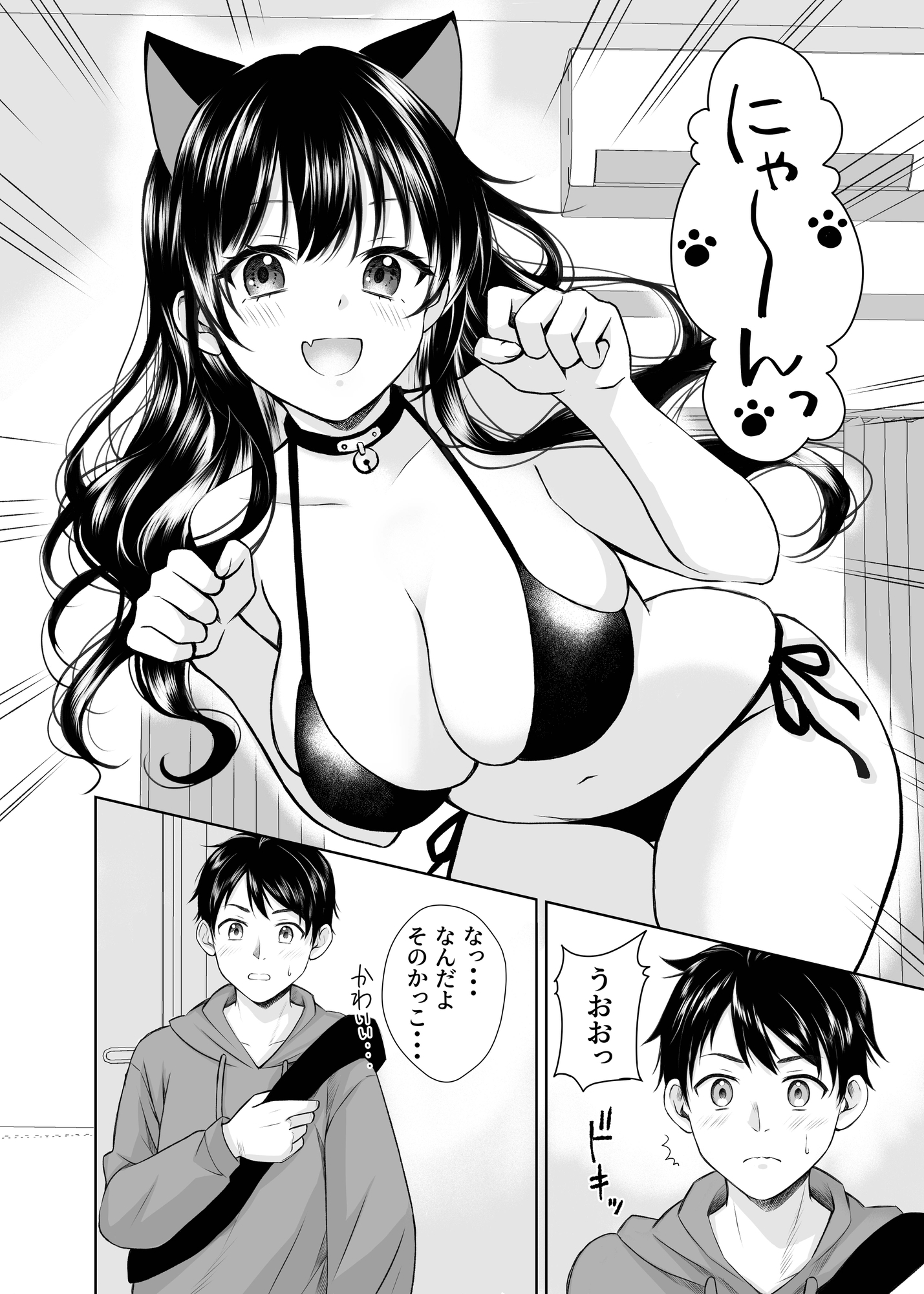 クロネコ彼女は愛されたい 画像4