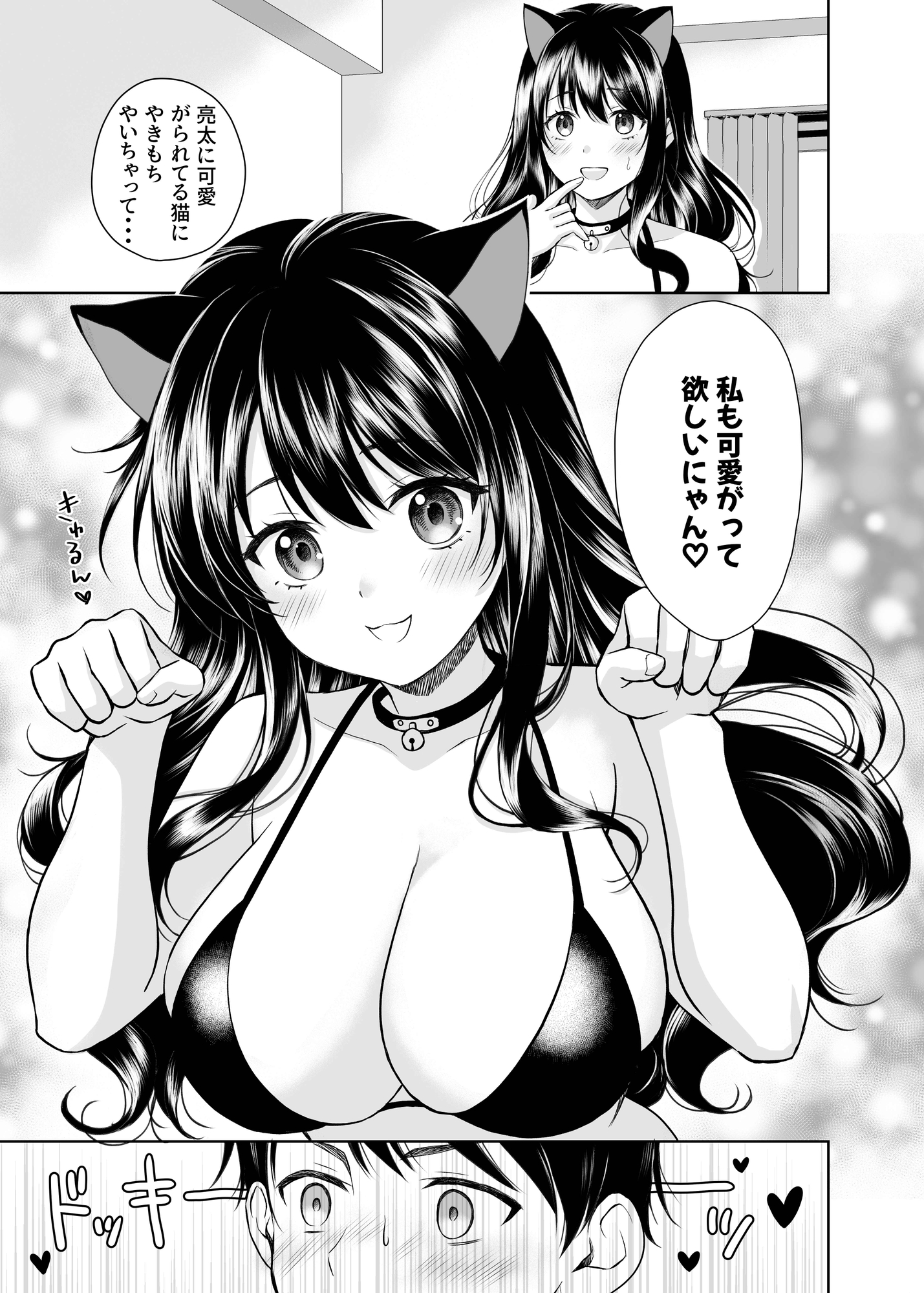 クロネコ彼女は愛されたい 画像5