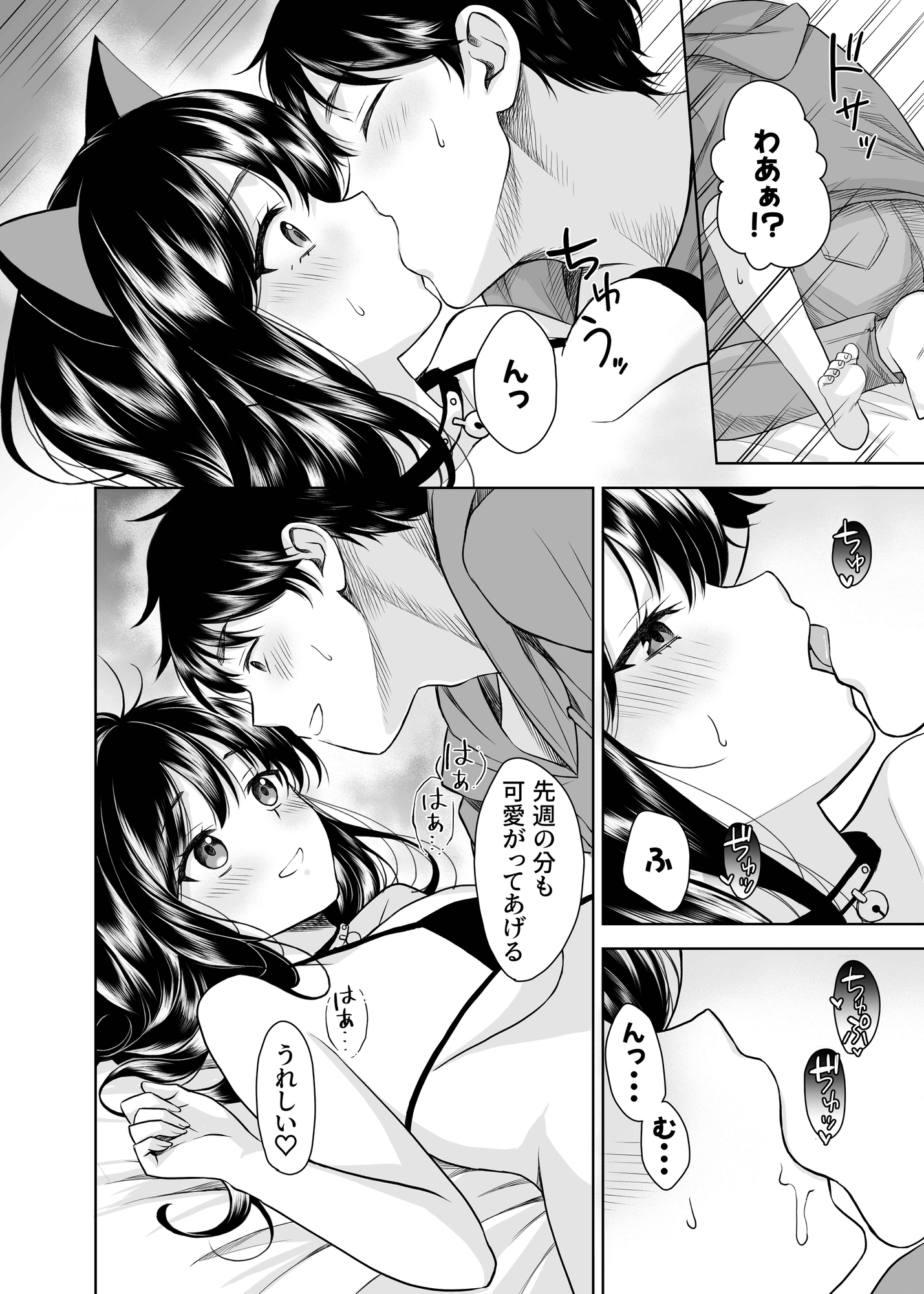 クロネコ彼女は愛されたい 画像6