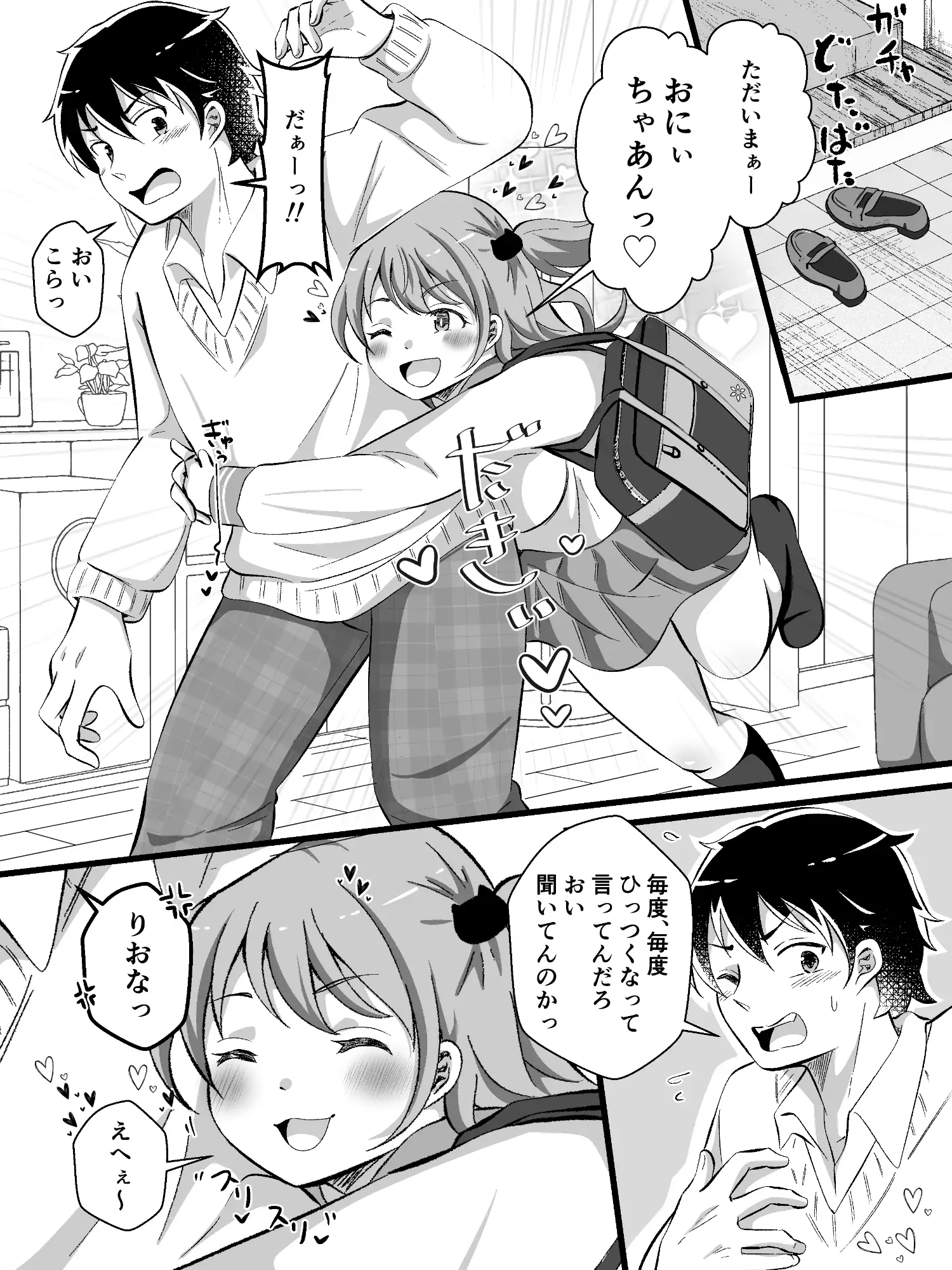 TS兄妹〜ブラコン妹と入れ替わり！?〜 サンプル画像 5
