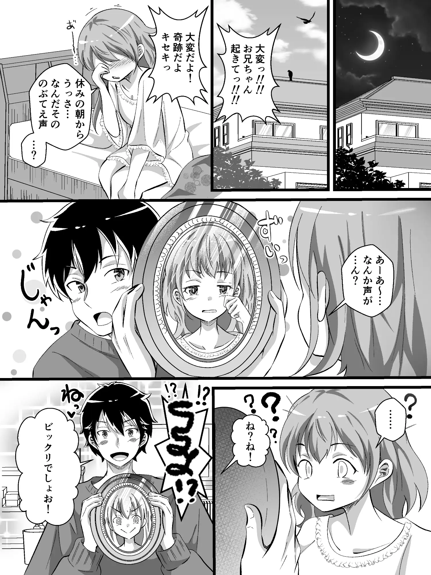 TS兄妹〜ブラコン妹と入れ替わり！?〜 サンプル画像 6