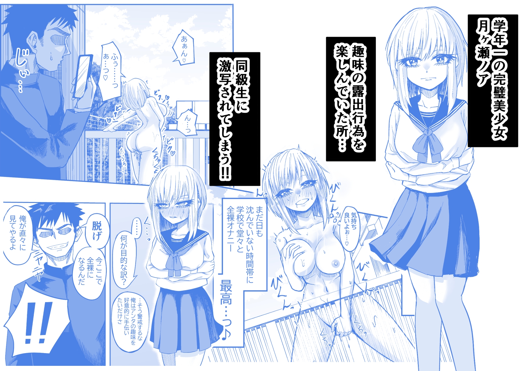完璧美少女の露出癖がみんなにバレて、人生終了しちゃうお話 画像1
