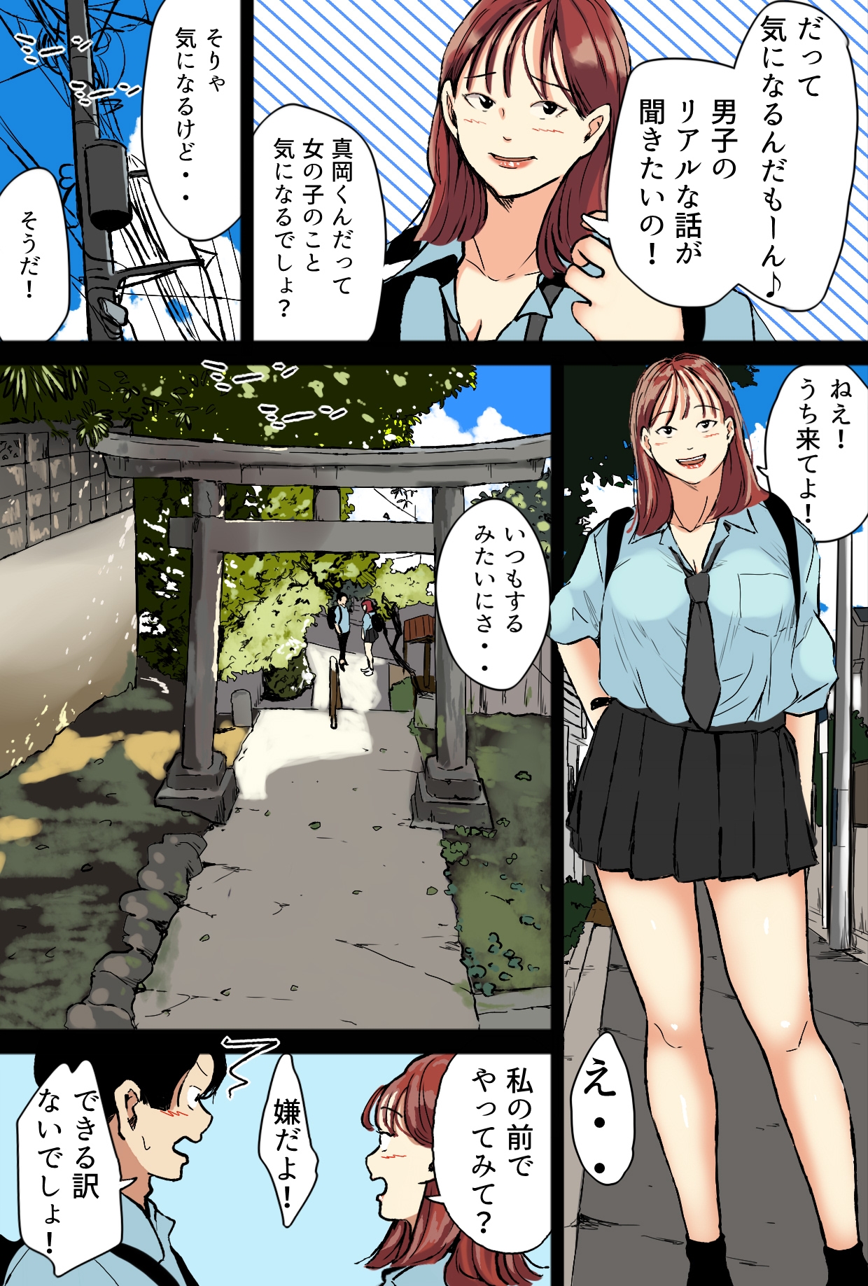 気になるえっちな女の子 画像2