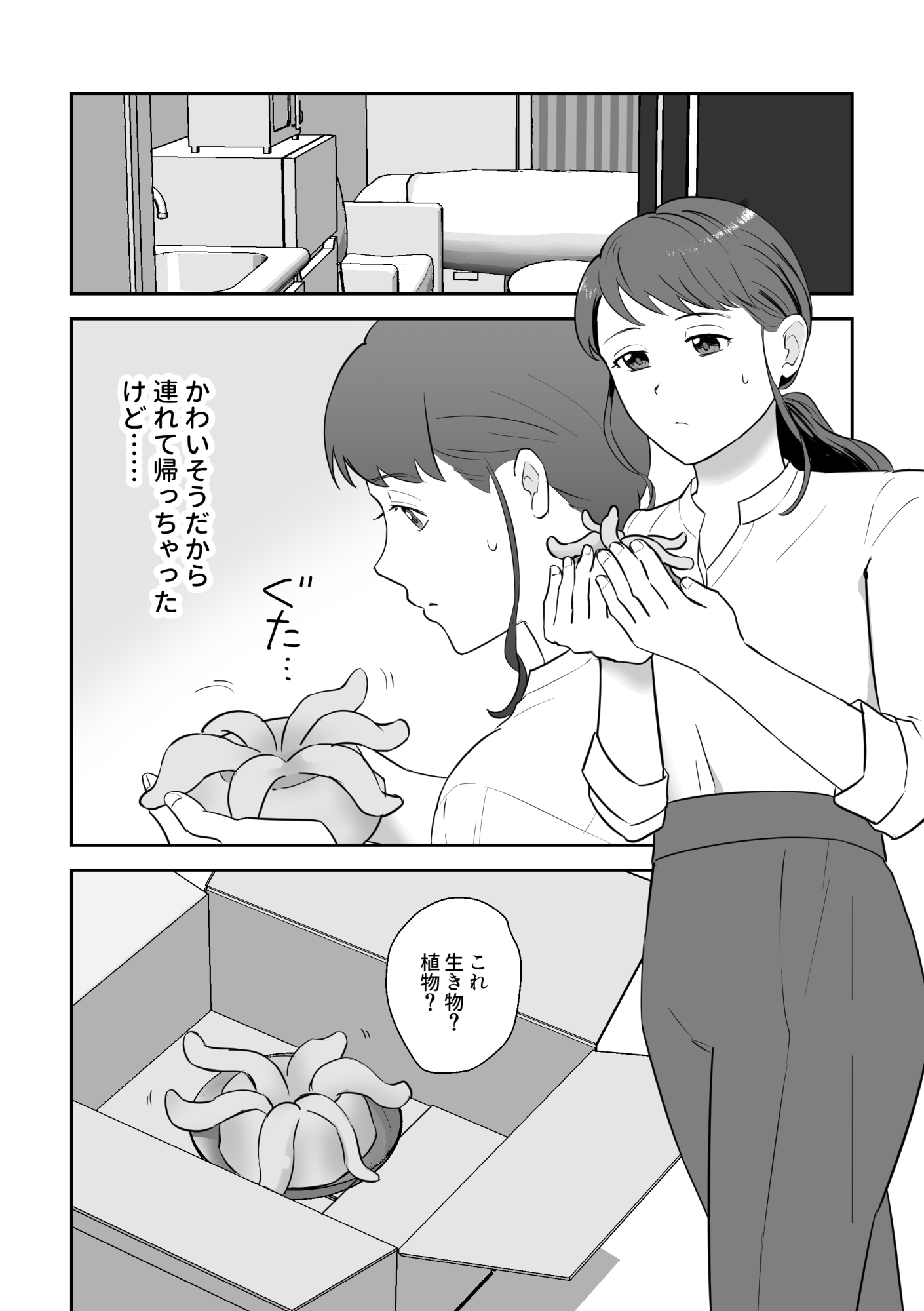 触手が落ちていたので拾ってみた 画像1