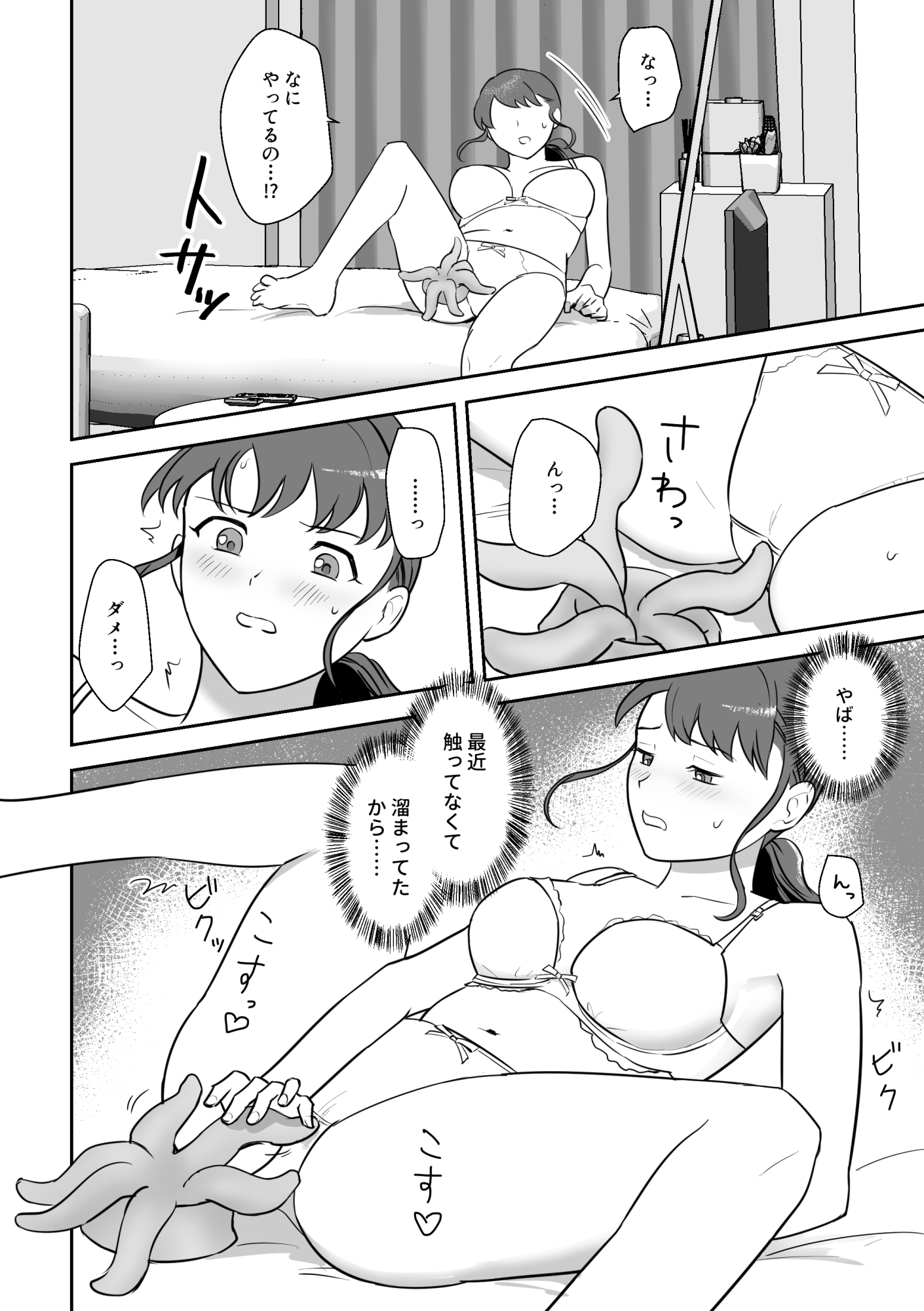 触手が落ちていたので拾ってみた 画像3