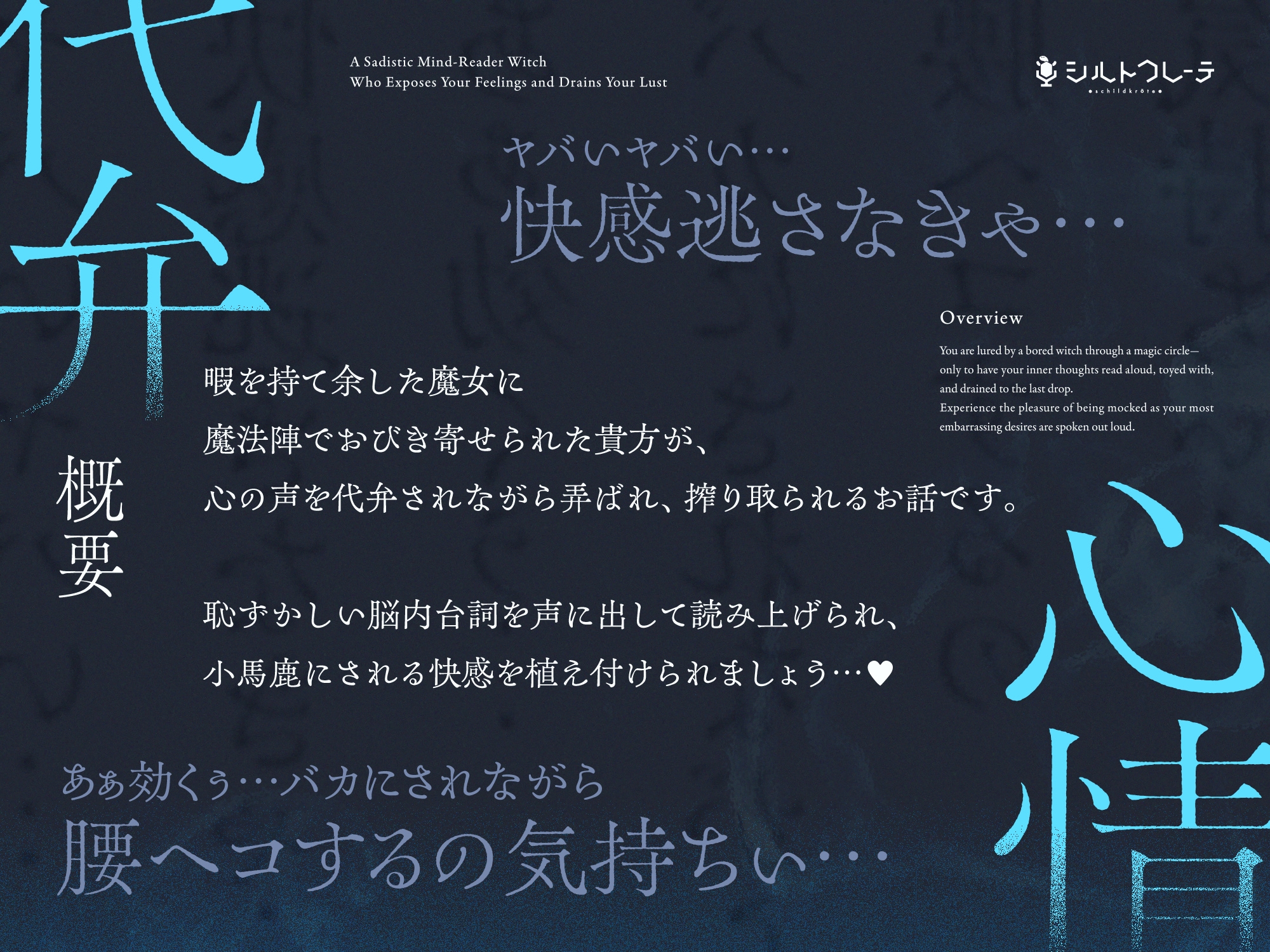 読心術遣いの意地悪な魔女による心情代弁マゾ搾精_1