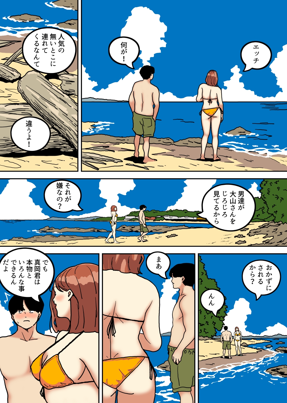 気になるえっちな女の子2 画像1