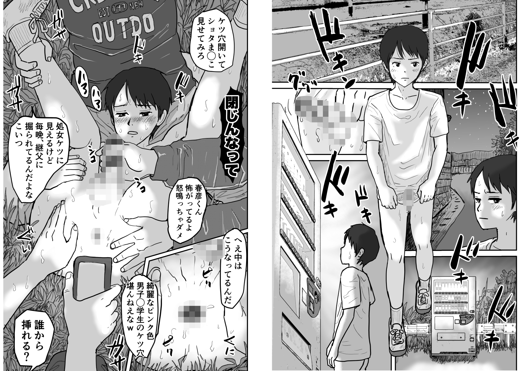 淫欲の餌食にされる少年たちの性漫画 画像6