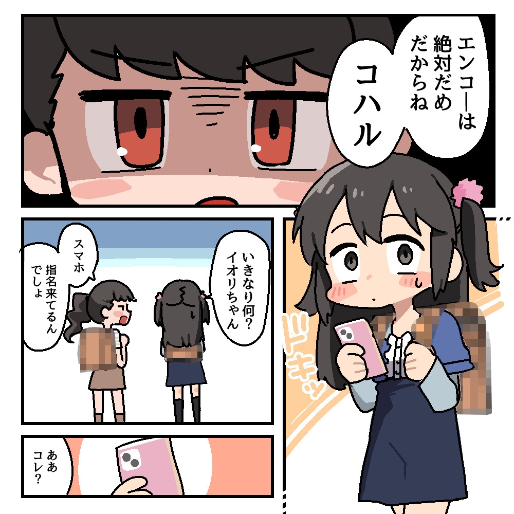メチャクチャにされちゃう(前の)コハルちゃん 画像1
