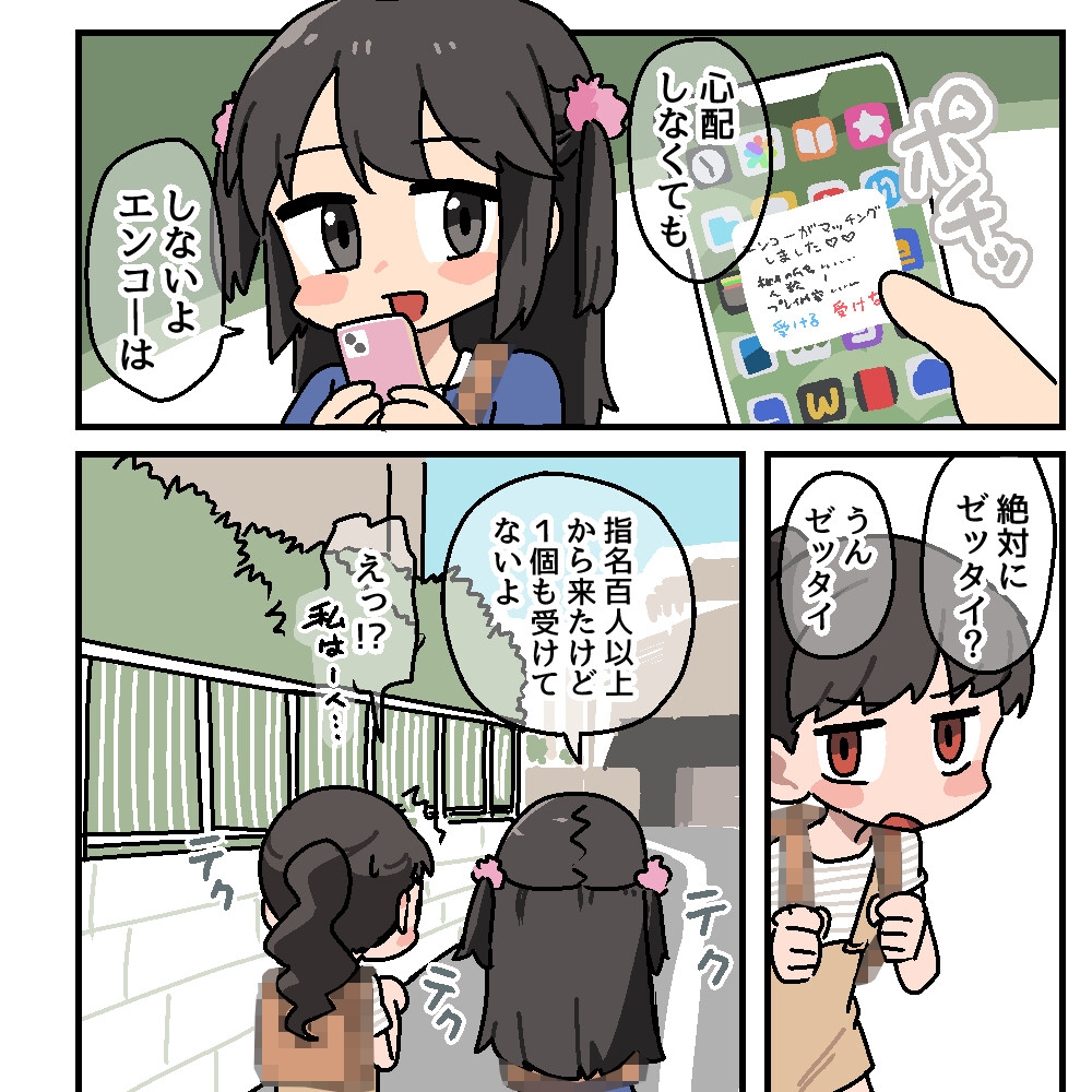 メチャクチャにされちゃう(前の)コハルちゃん 画像2