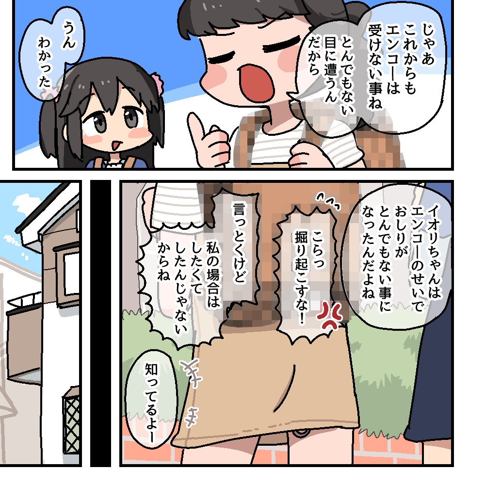メチャクチャにされちゃう(前の)コハルちゃん 画像3