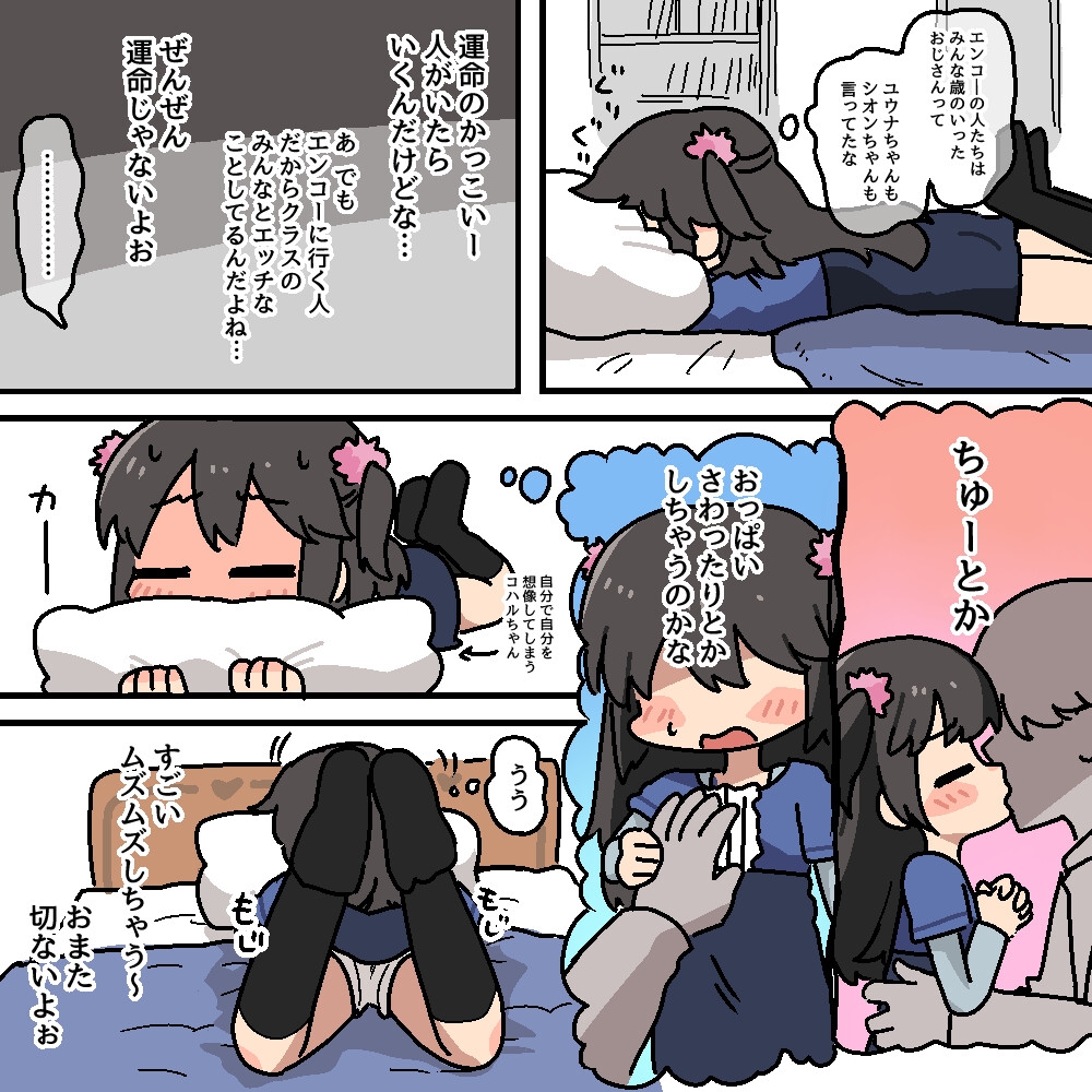 メチャクチャにされちゃう(前の)コハルちゃん 画像5