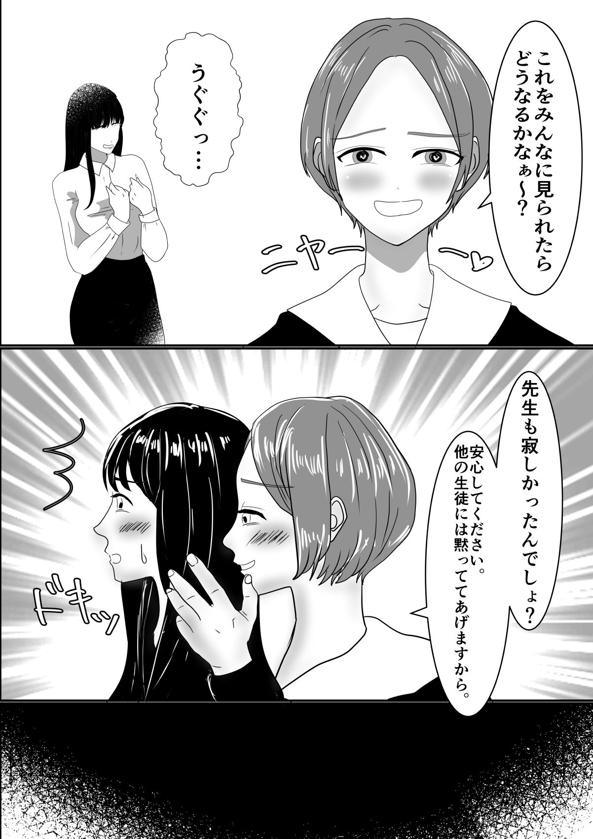 生徒に弱みを握られて百合エッチに溺れていく先生の話。 画像1