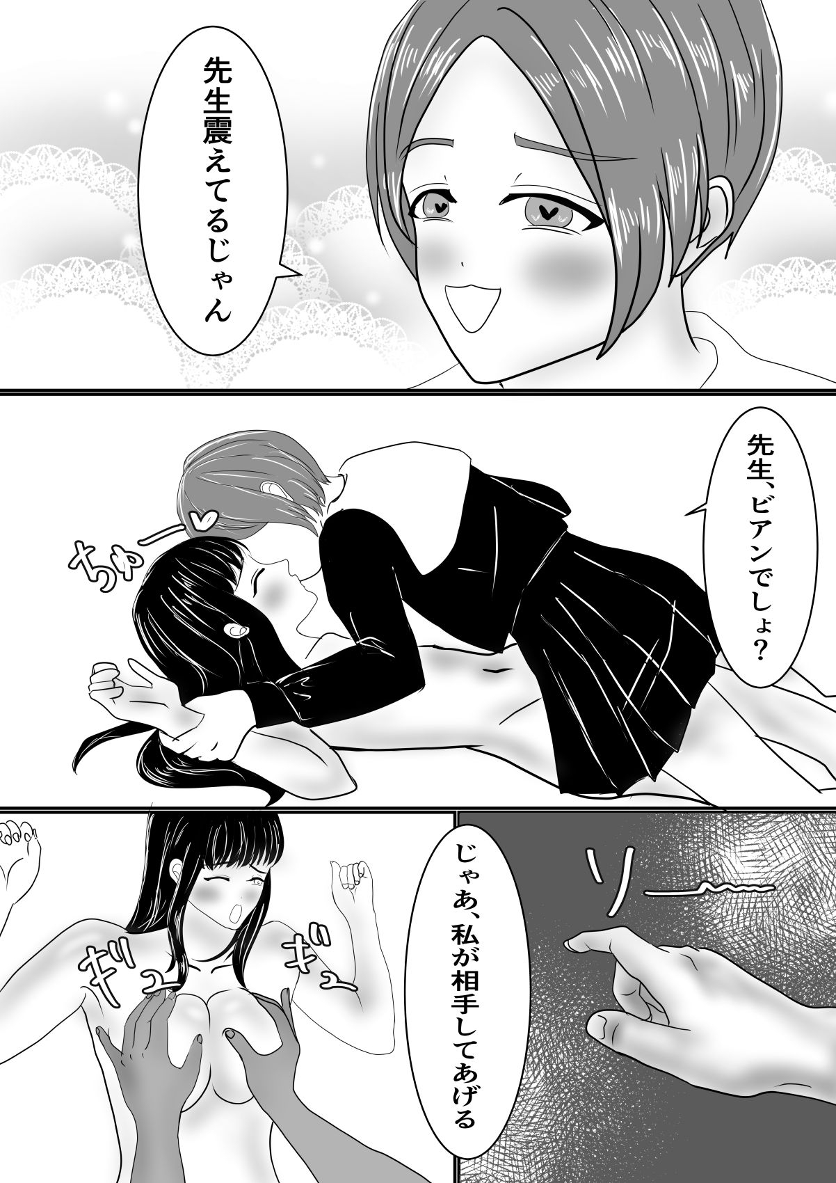 生徒に弱みを握られて百合エッチに溺れていく先生の話。 画像2