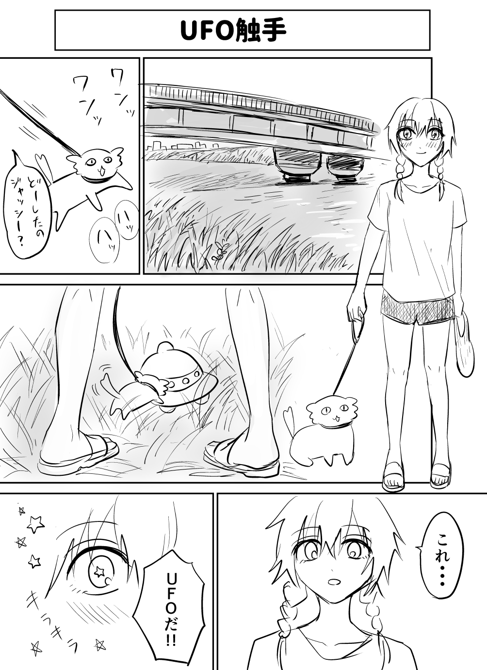 残業ーズ・ハイ/UFO触手 画像3