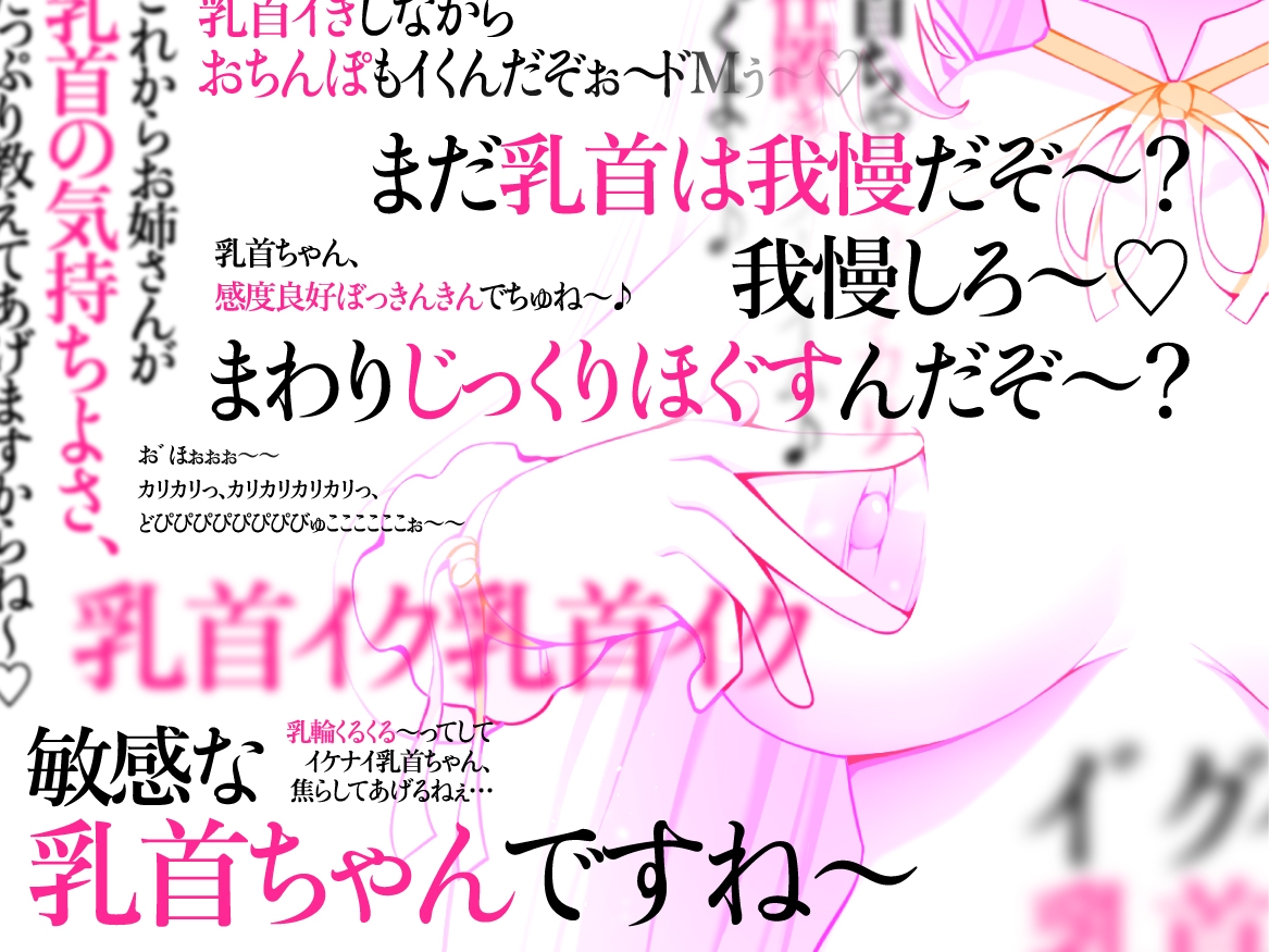 【低音×高速無声×カリカリ】乳首推しアイドルのねちっこエグぅ〜いマゾ乳首責め♪【立ち絵3種】 画像3