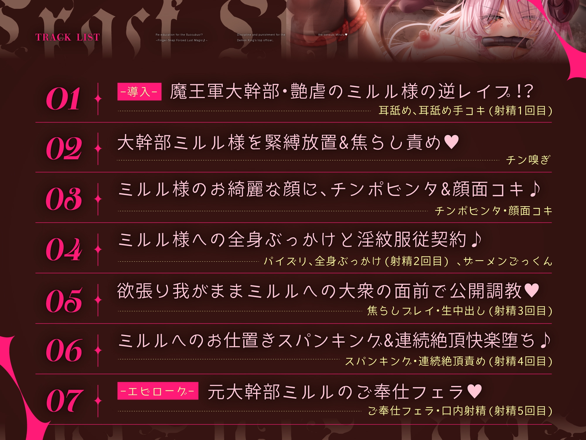 【悪の女幹部サキュバス、再教育指導！?】〜指パッチン強性発情魔法♪～魔王軍大幹部"7災禍"の1人、艶虐のミルル様への分からせお仕置き調教！！[ CV:藤村莉央 ] 画像5