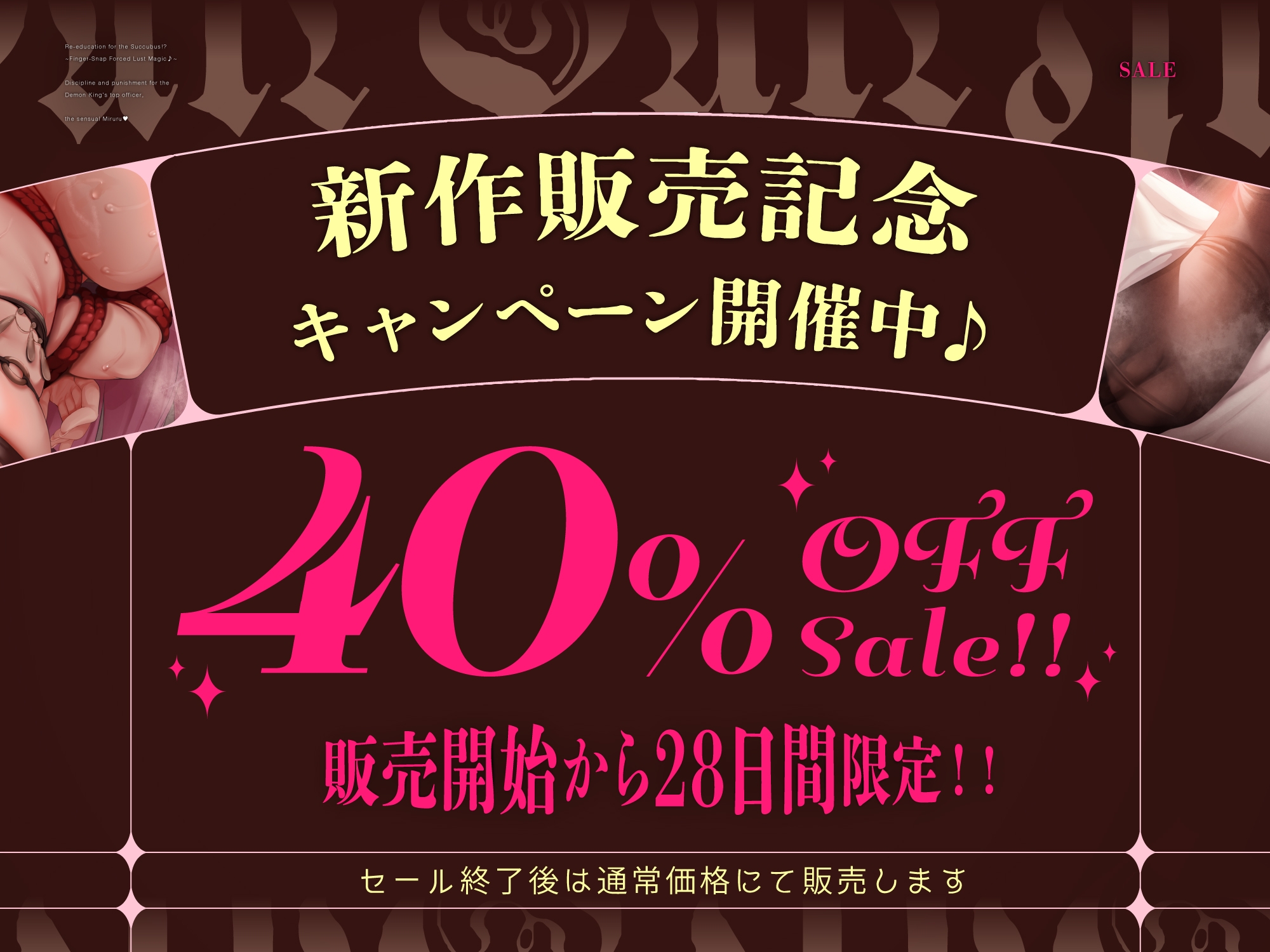 【悪の女幹部サキュバス、再教育指導！?】〜指パッチン強性発情魔法♪～魔王軍大幹部"7災禍"の1人、艶虐のミルル様への分からせお仕置き調教！！[ CV:藤村莉央 ] 画像6