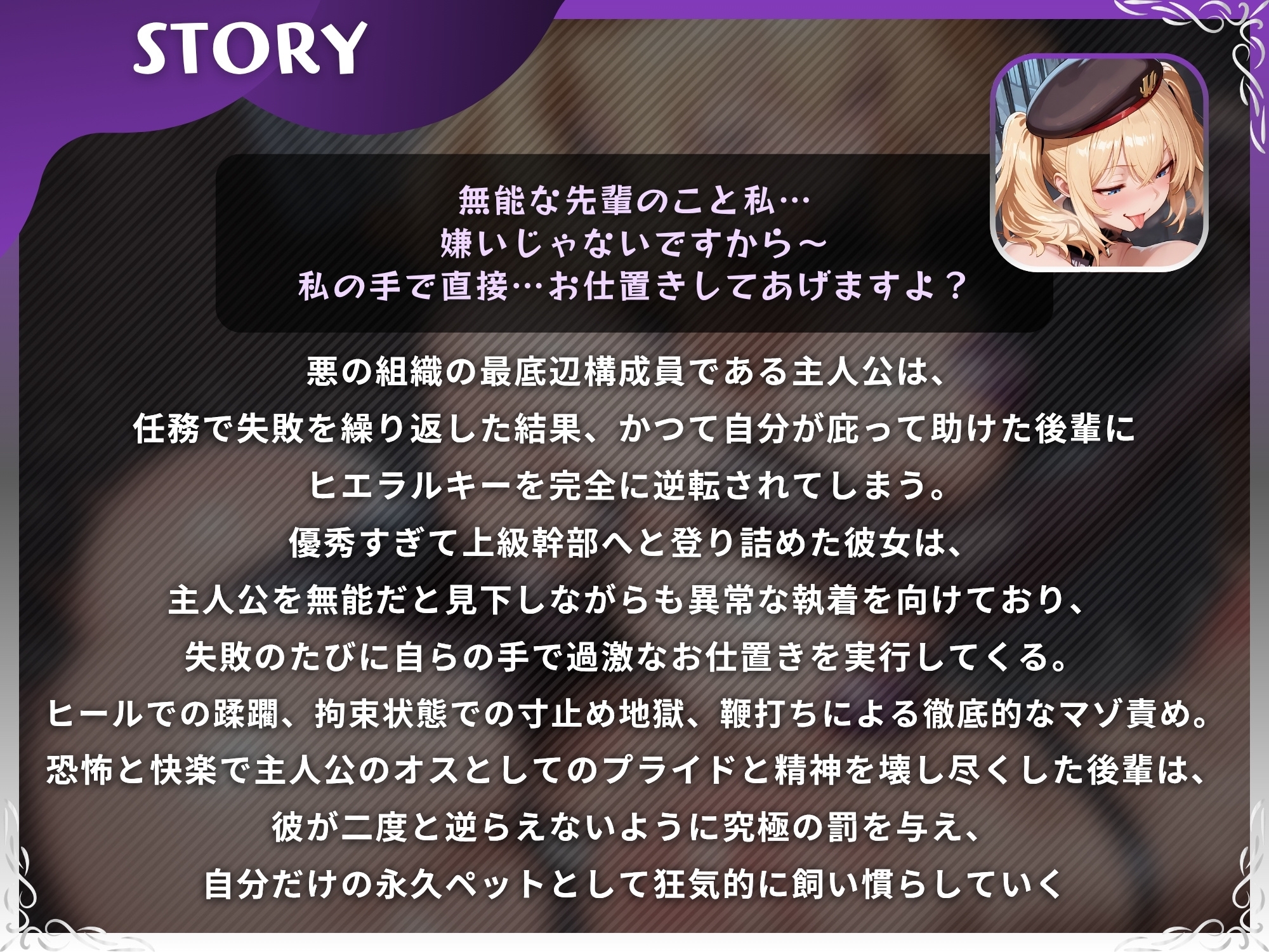 私だけの永久ペットになりなさい♡ 悪の組織のドS後輩下剋上でマゾちんぽお仕置き搾精される僕【ドM向け/KU100】 画像2
